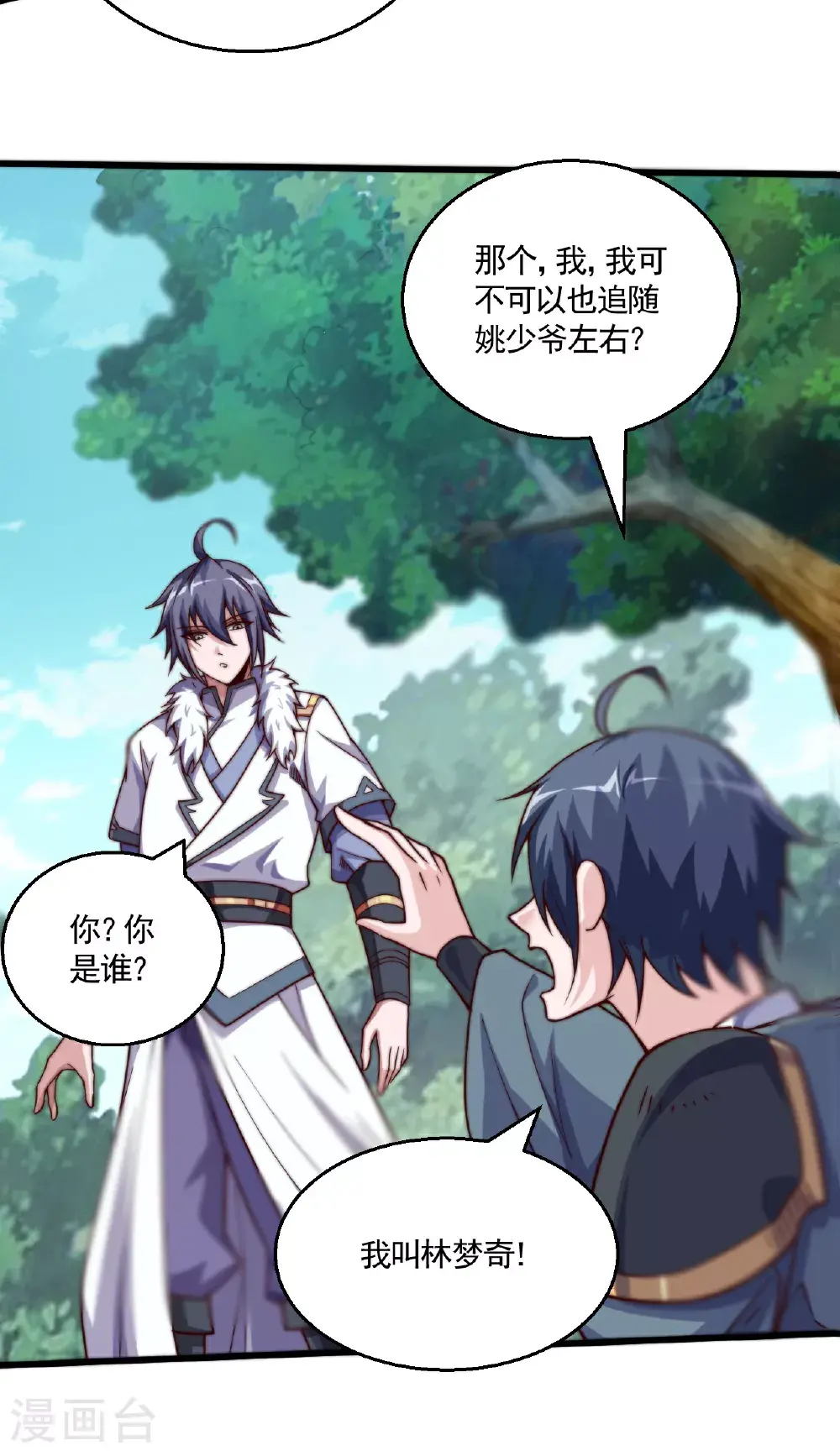 第126话 黄花闺女！ 第31页