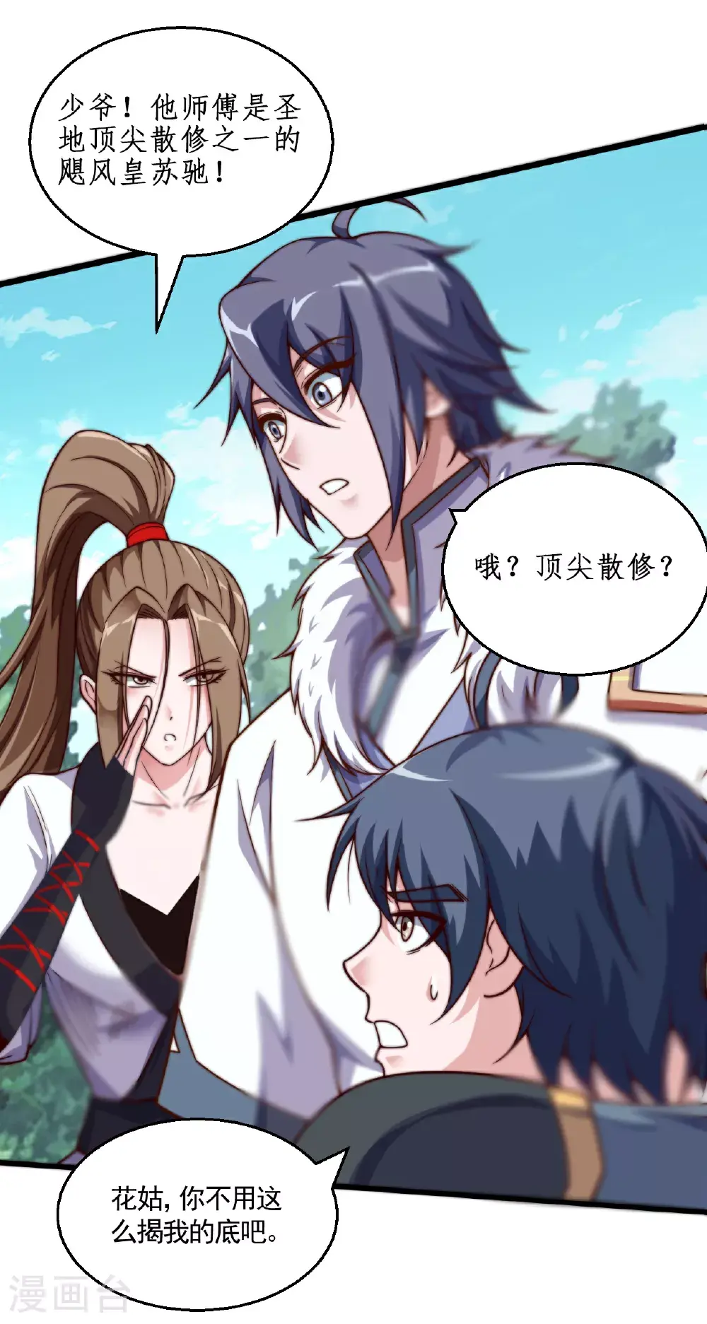 第126话 黄花闺女！ 第32页