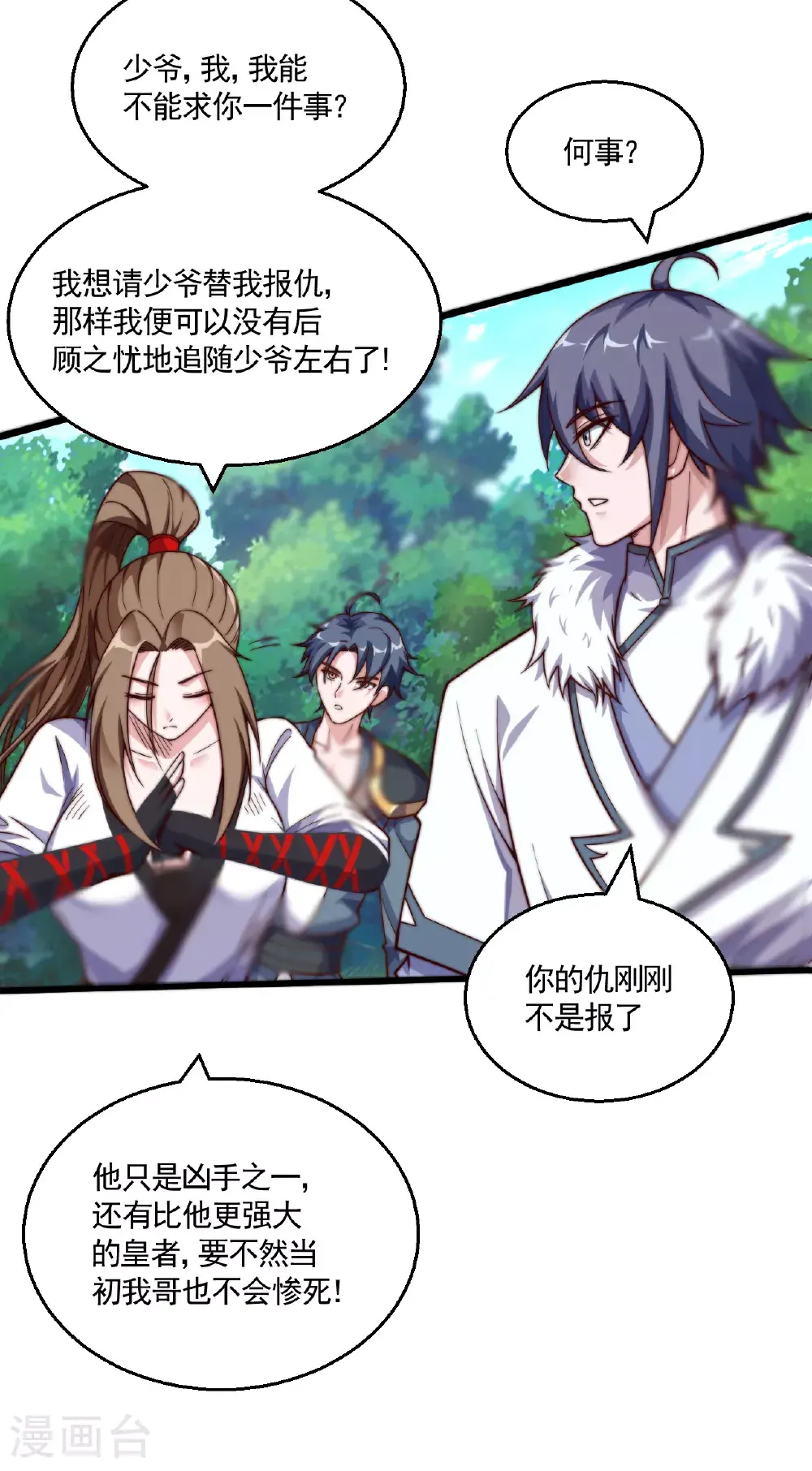 第126话 黄花闺女！ 第35页