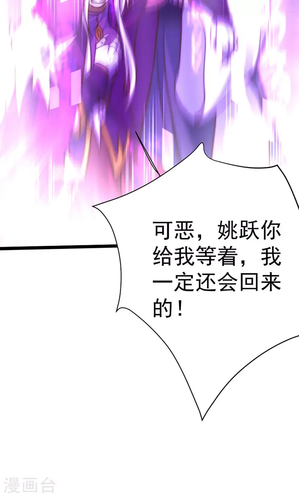 第158话 退敌!组建势力! 第25页