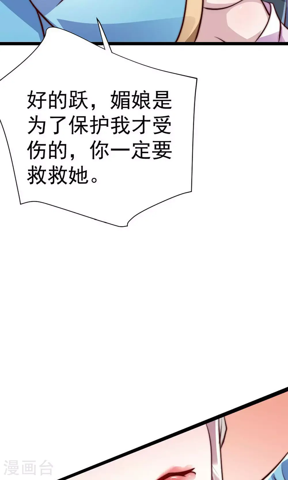 第158话 退敌!组建势力! 第33页