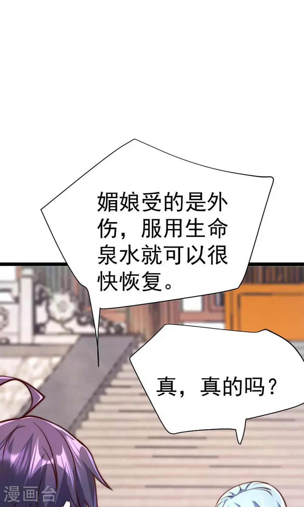 第158话 退敌!组建势力! 第35页
