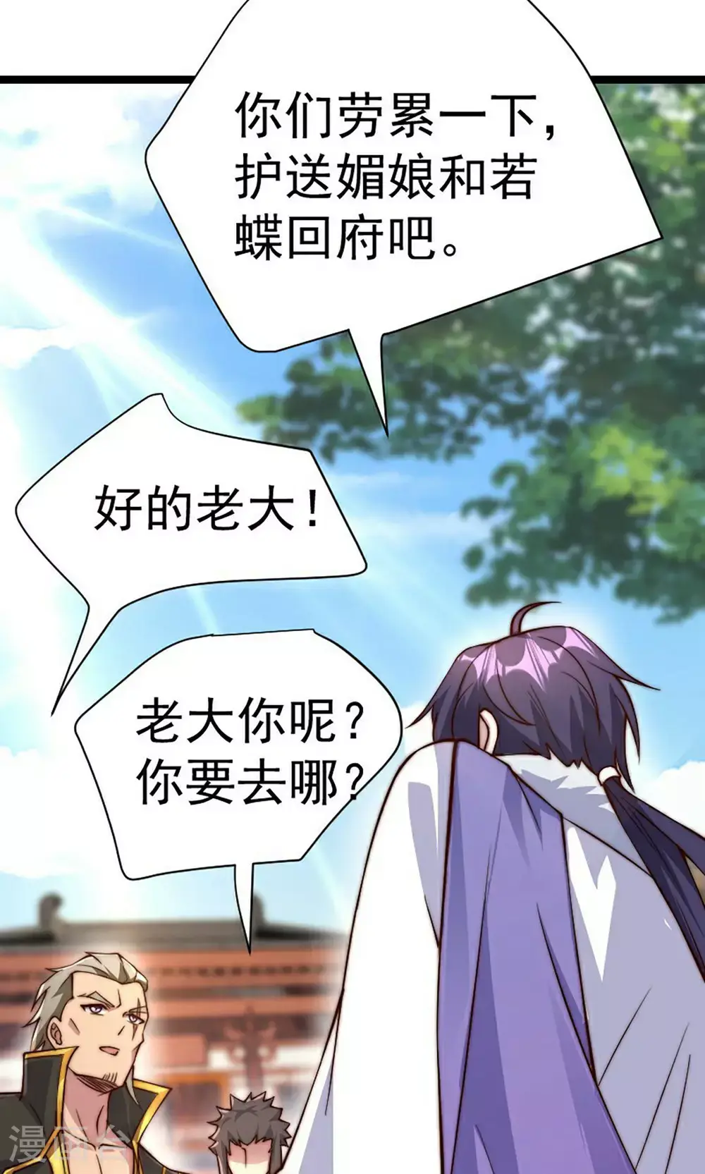 第158话 退敌!组建势力! 第43页