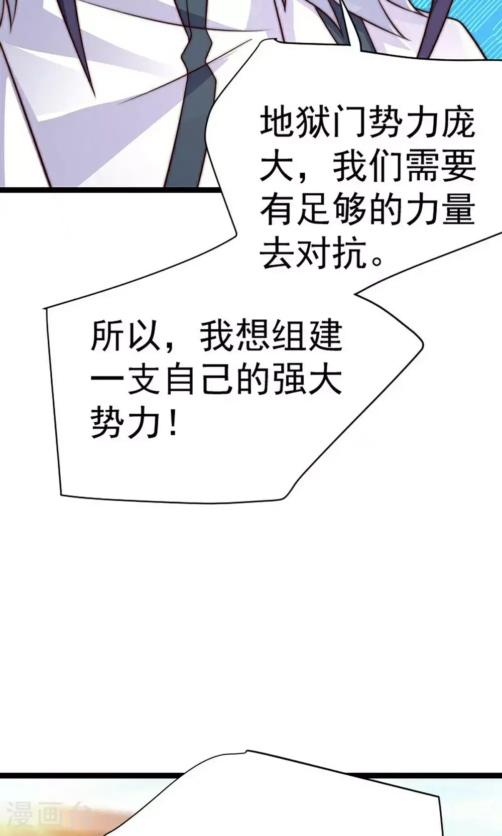 第158话 退敌!组建势力! 第51页