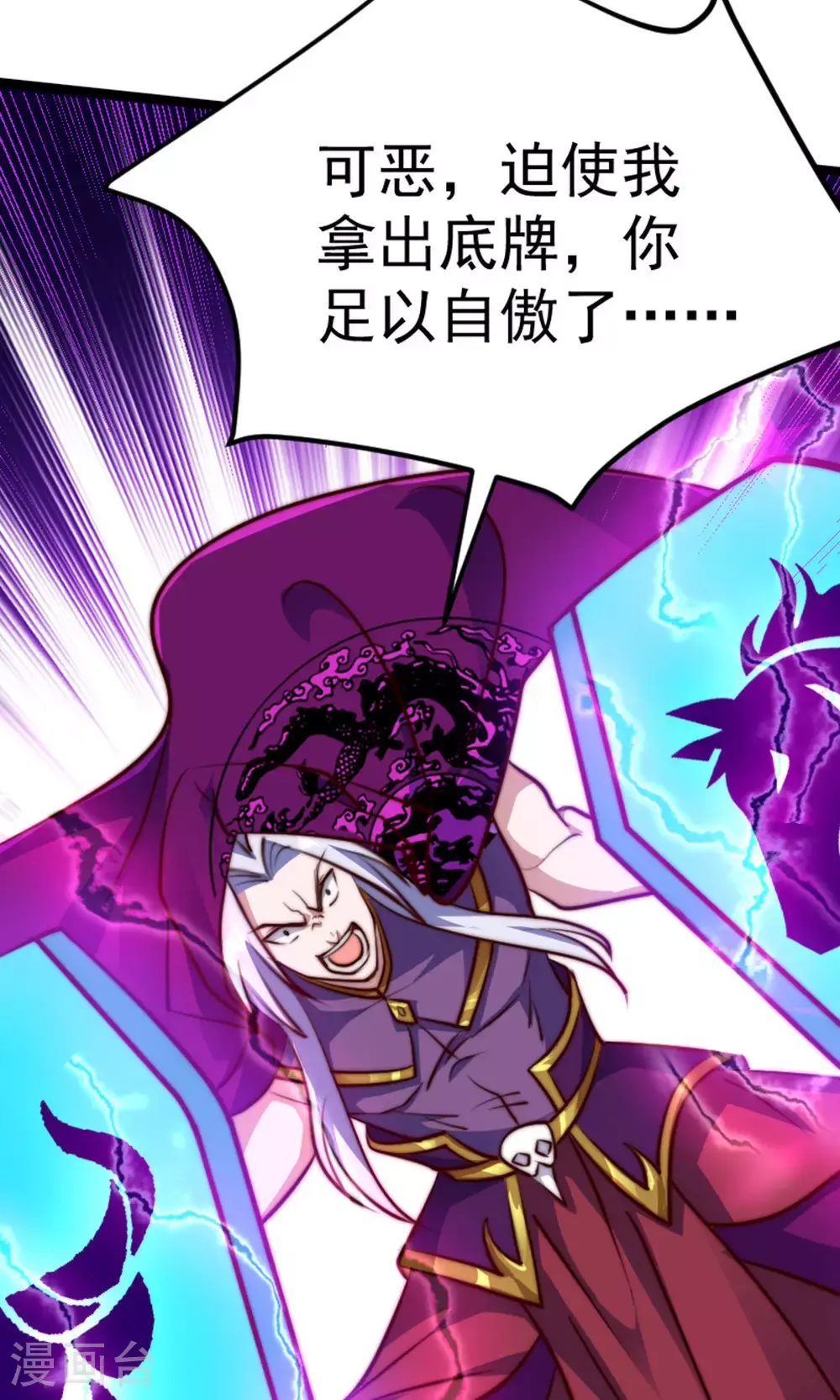 第157话 有意思的底牌! 第7页