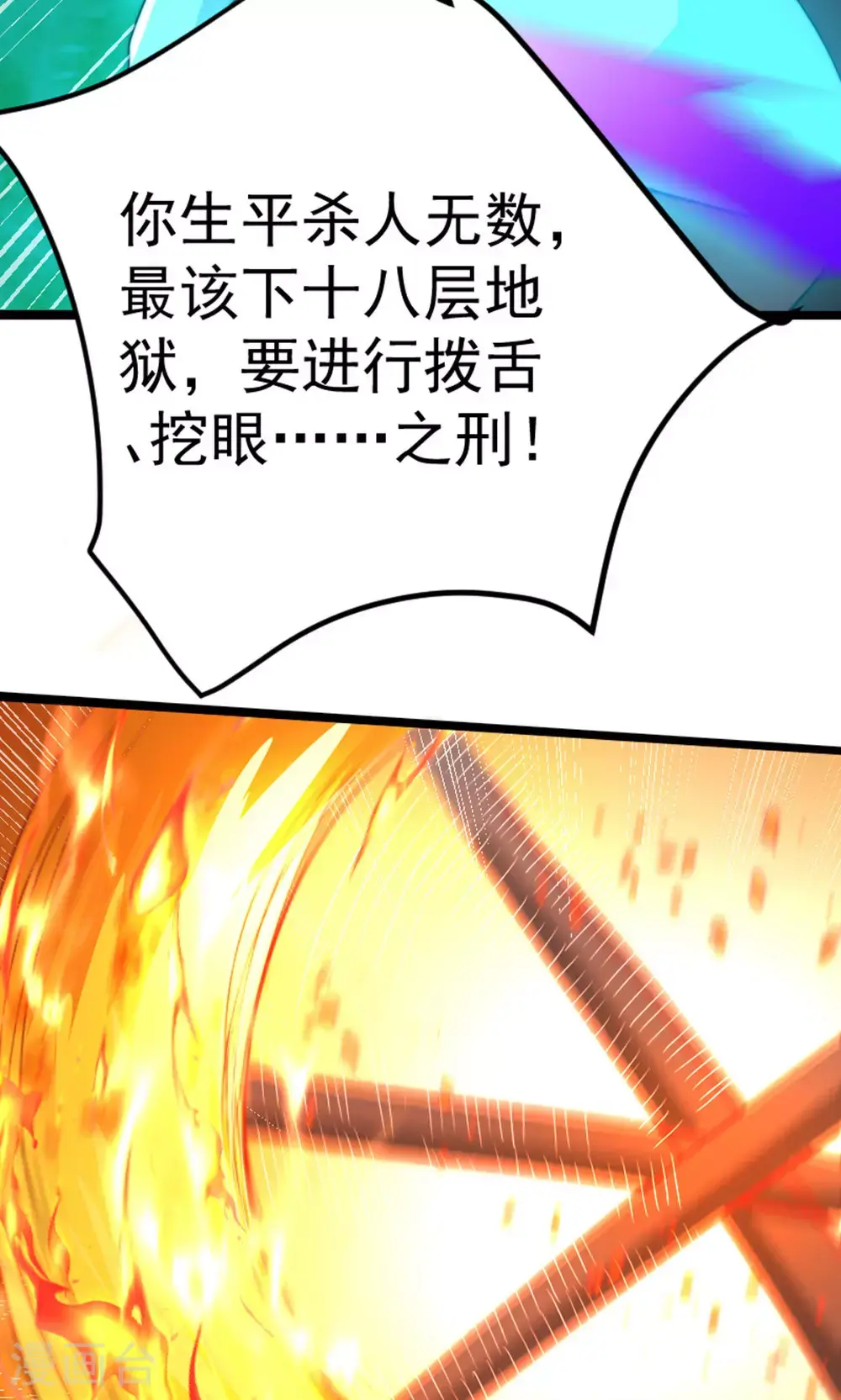 第157话 有意思的底牌! 第24页
