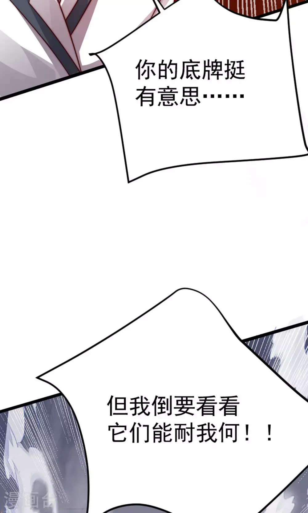 第157话 有意思的底牌! 第26页