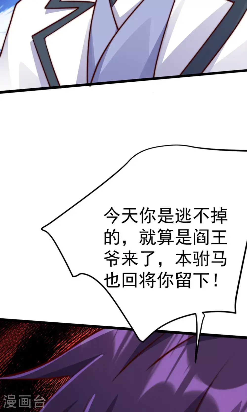 第157话 有意思的底牌! 第54页