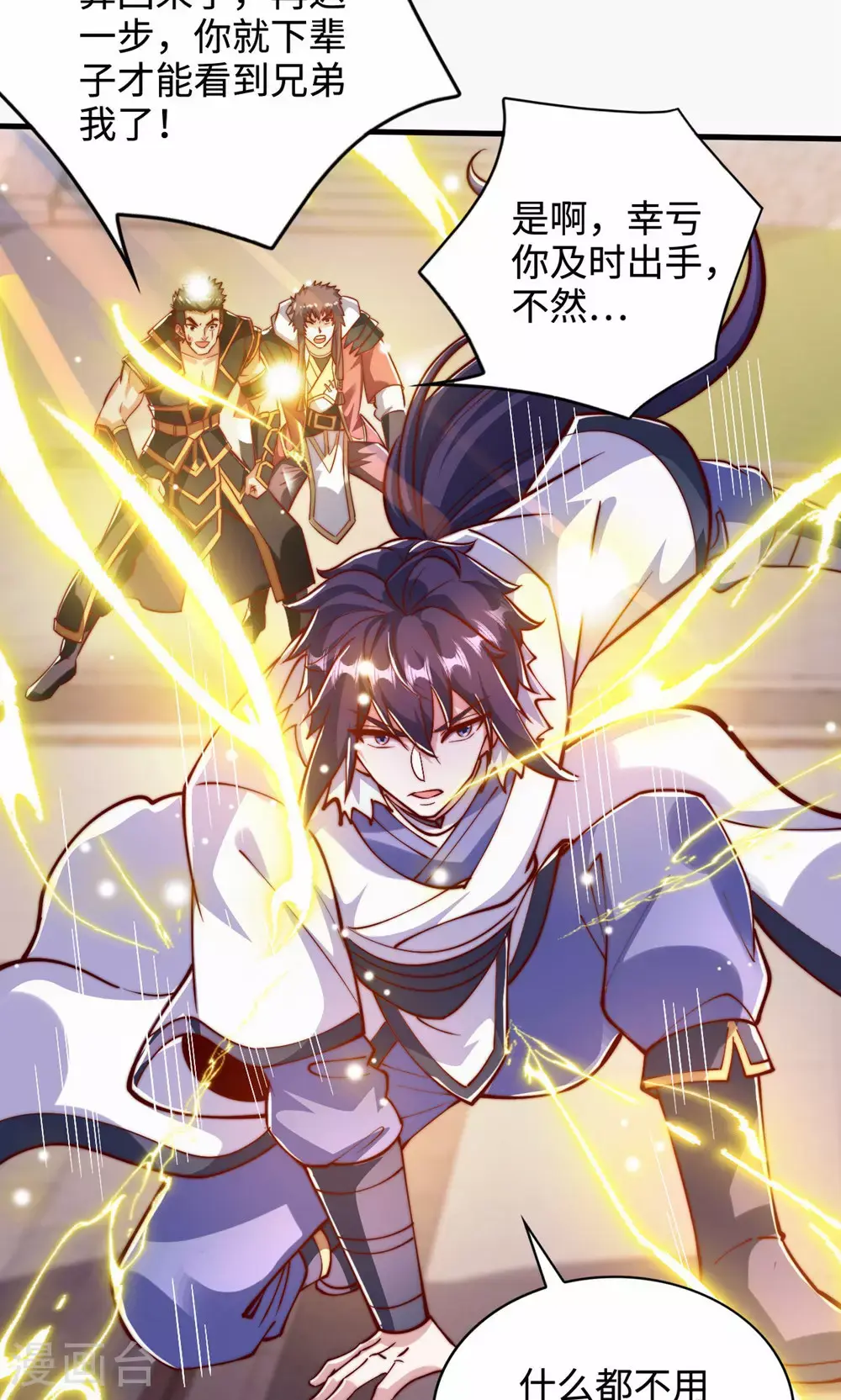 第156话 是谁要屠我全家? 第17页