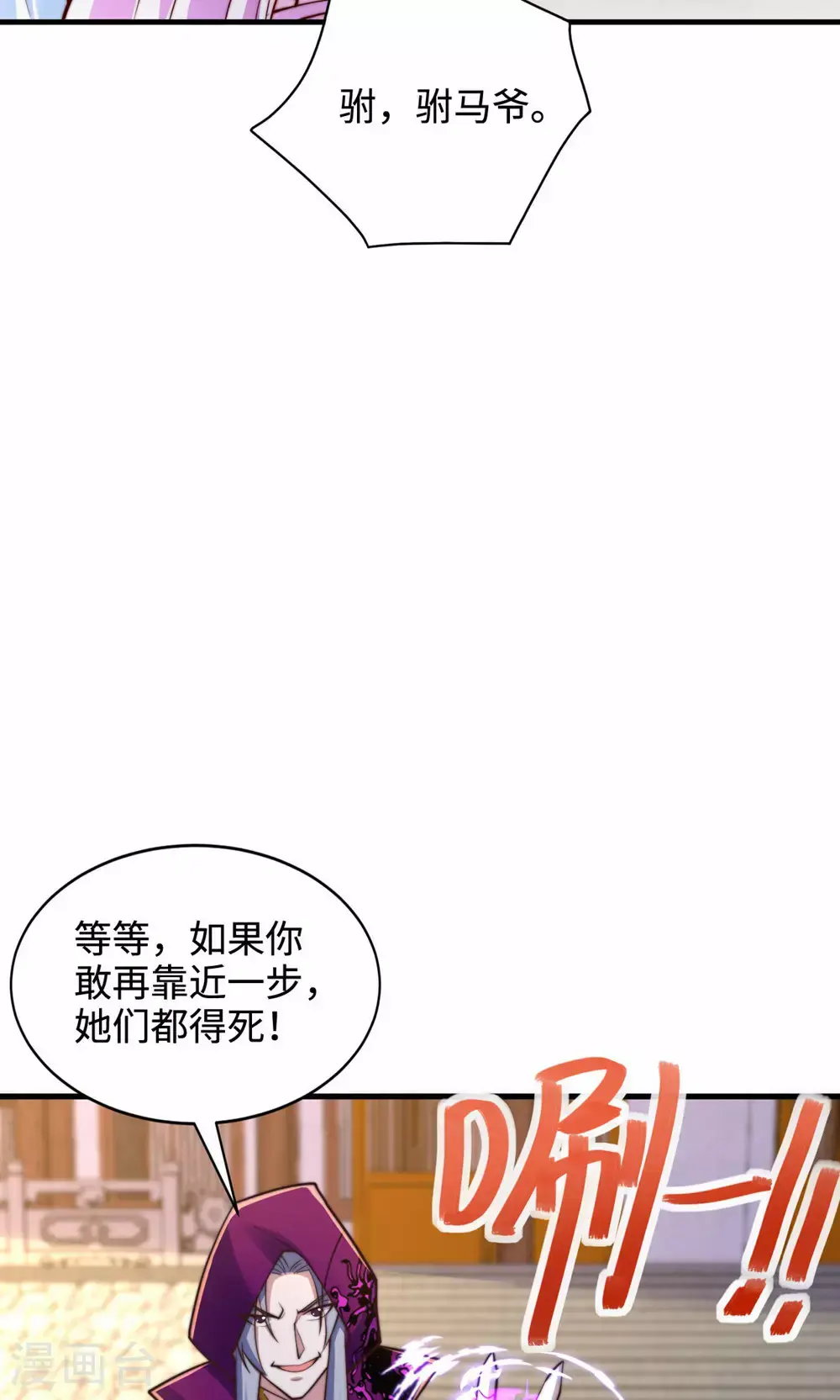 第156话 是谁要屠我全家? 第19页