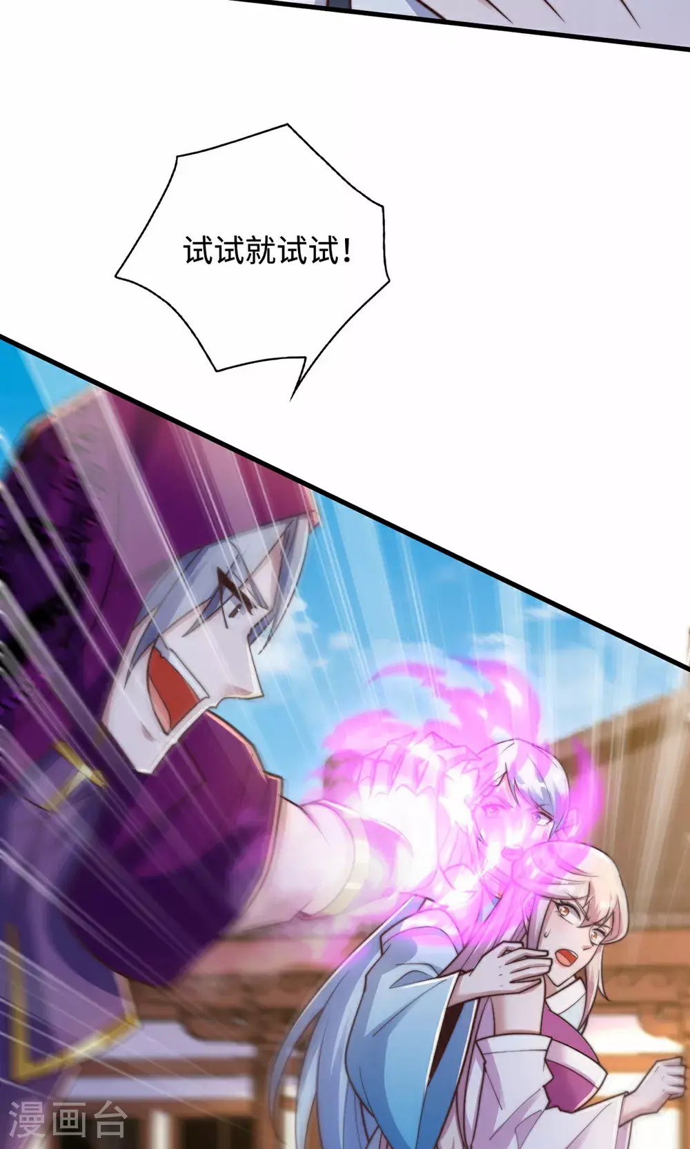 第156话 是谁要屠我全家? 第22页