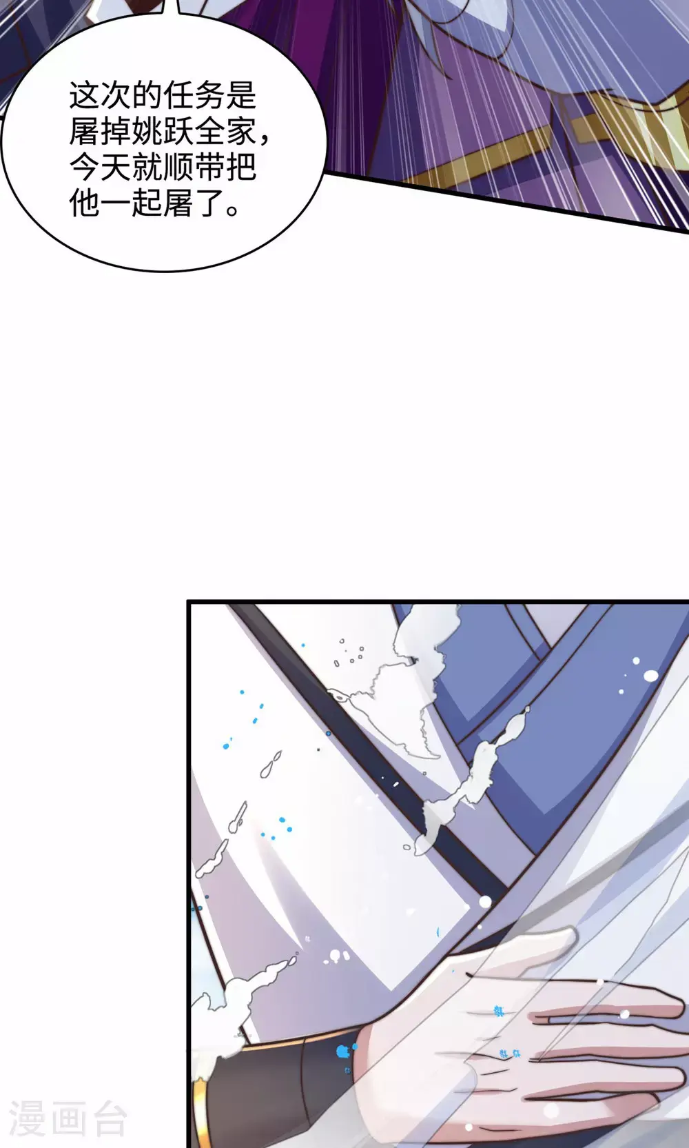 第156话 是谁要屠我全家? 第28页