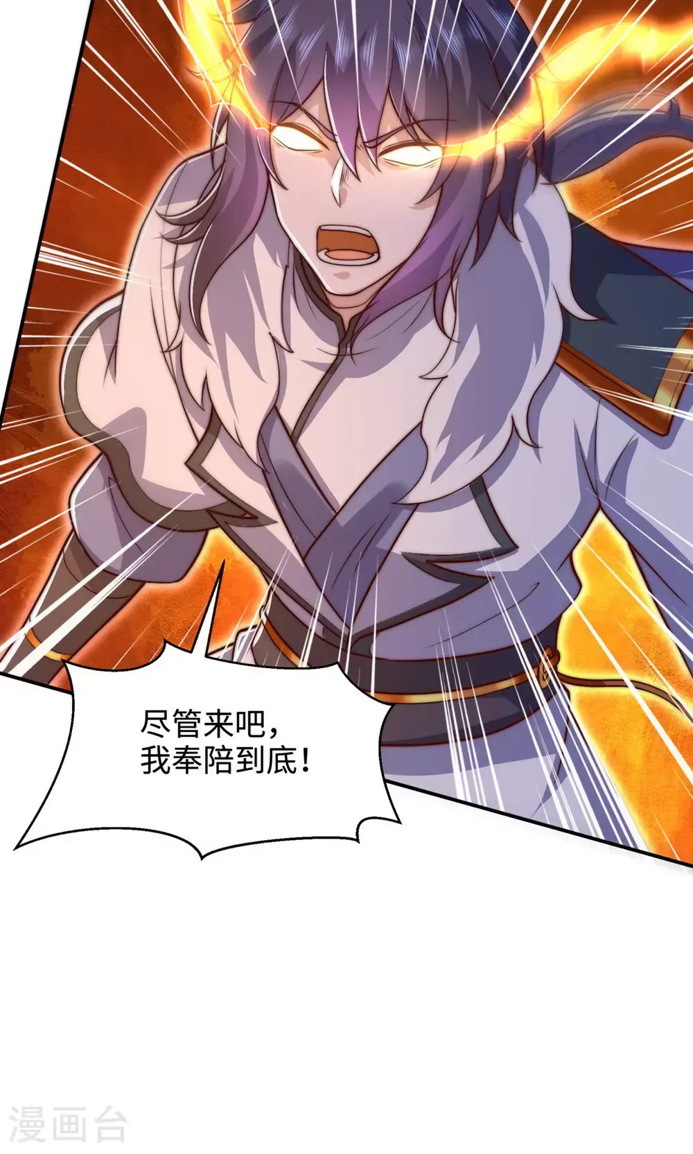 第156话 是谁要屠我全家? 第38页