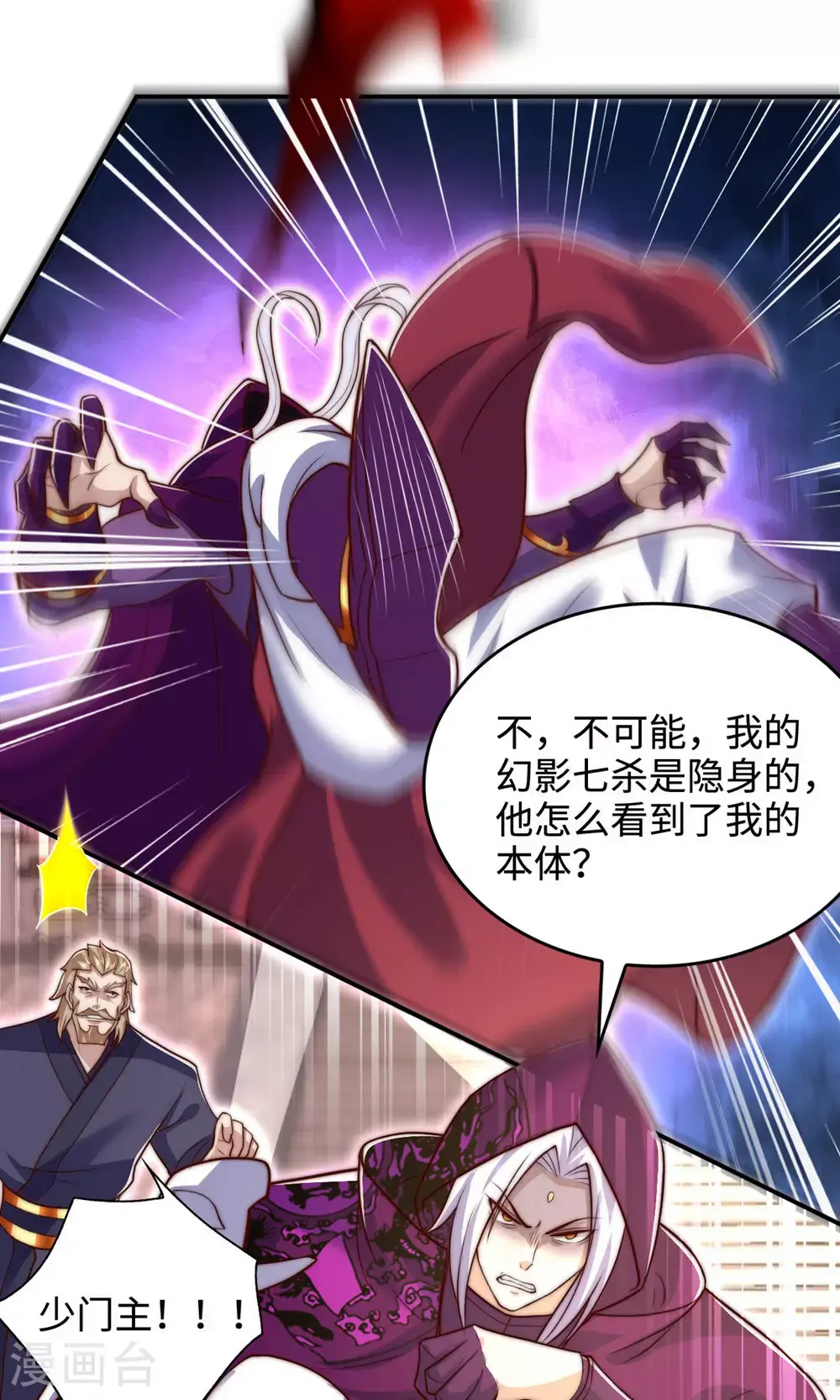 第156话 是谁要屠我全家? 第45页