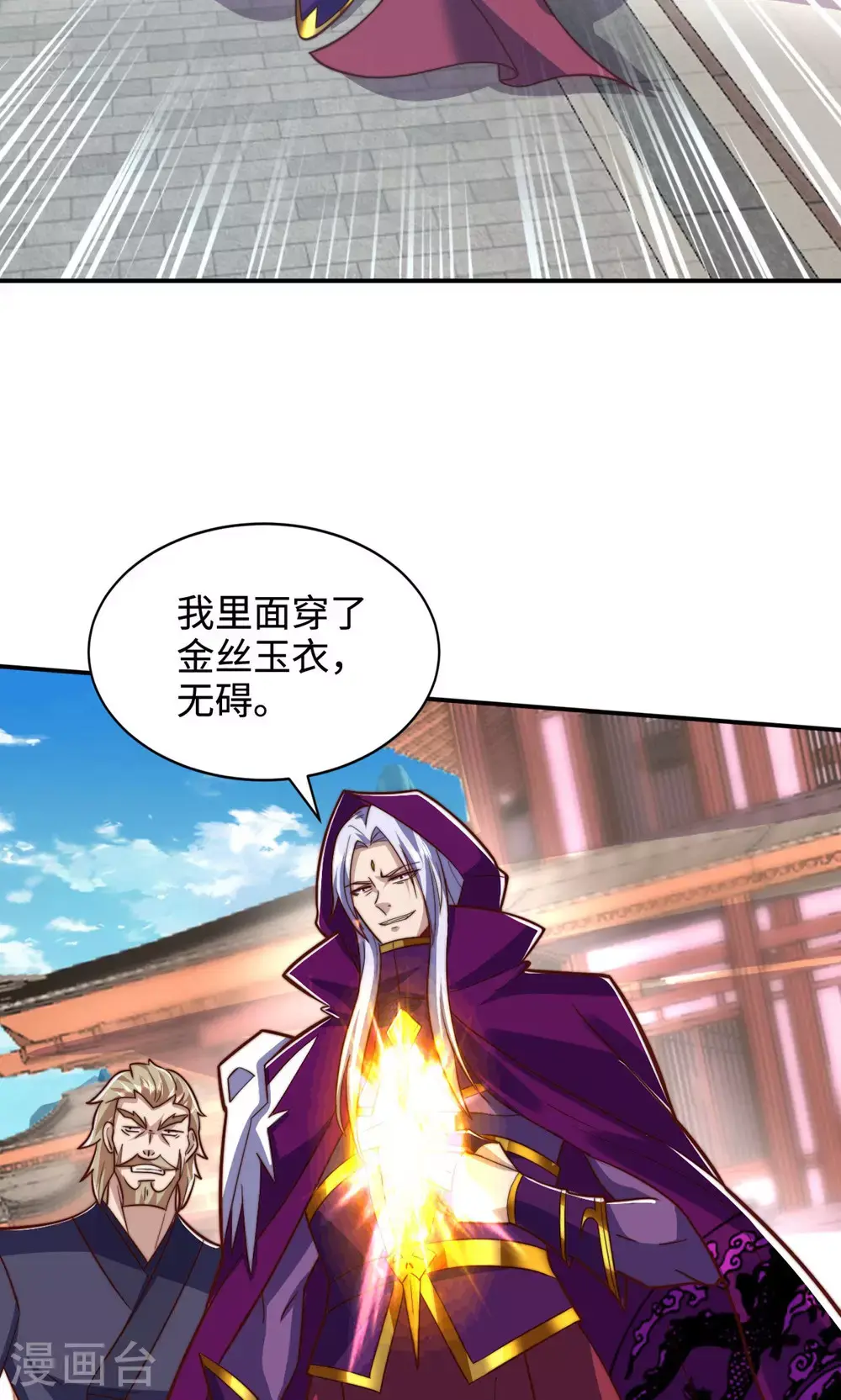 第156话 是谁要屠我全家? 第48页