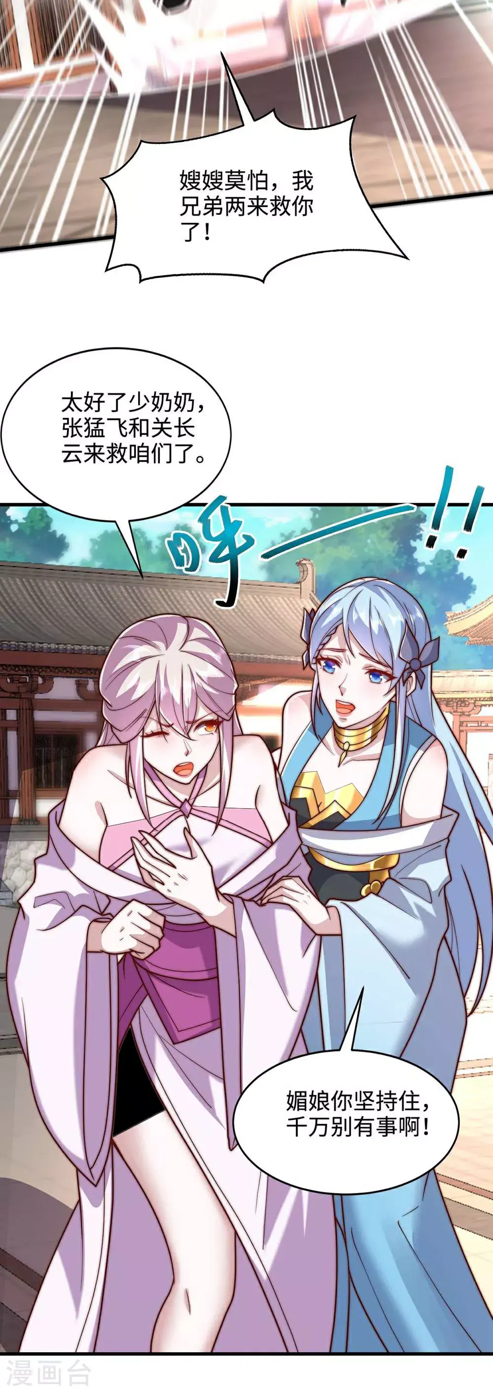 第155话 救嫂嫂，斗强敌 第23页