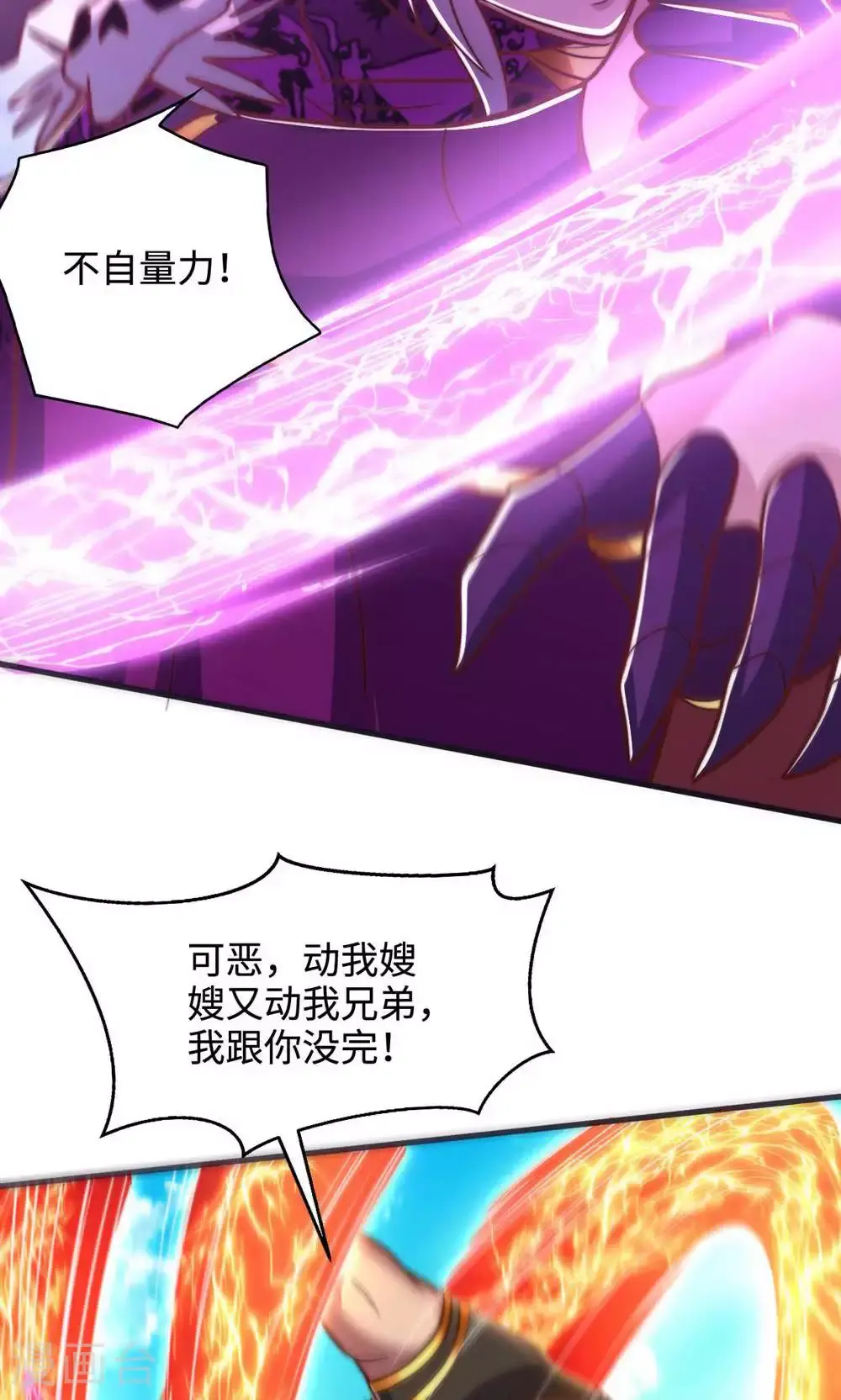 第155话 救嫂嫂，斗强敌 第33页