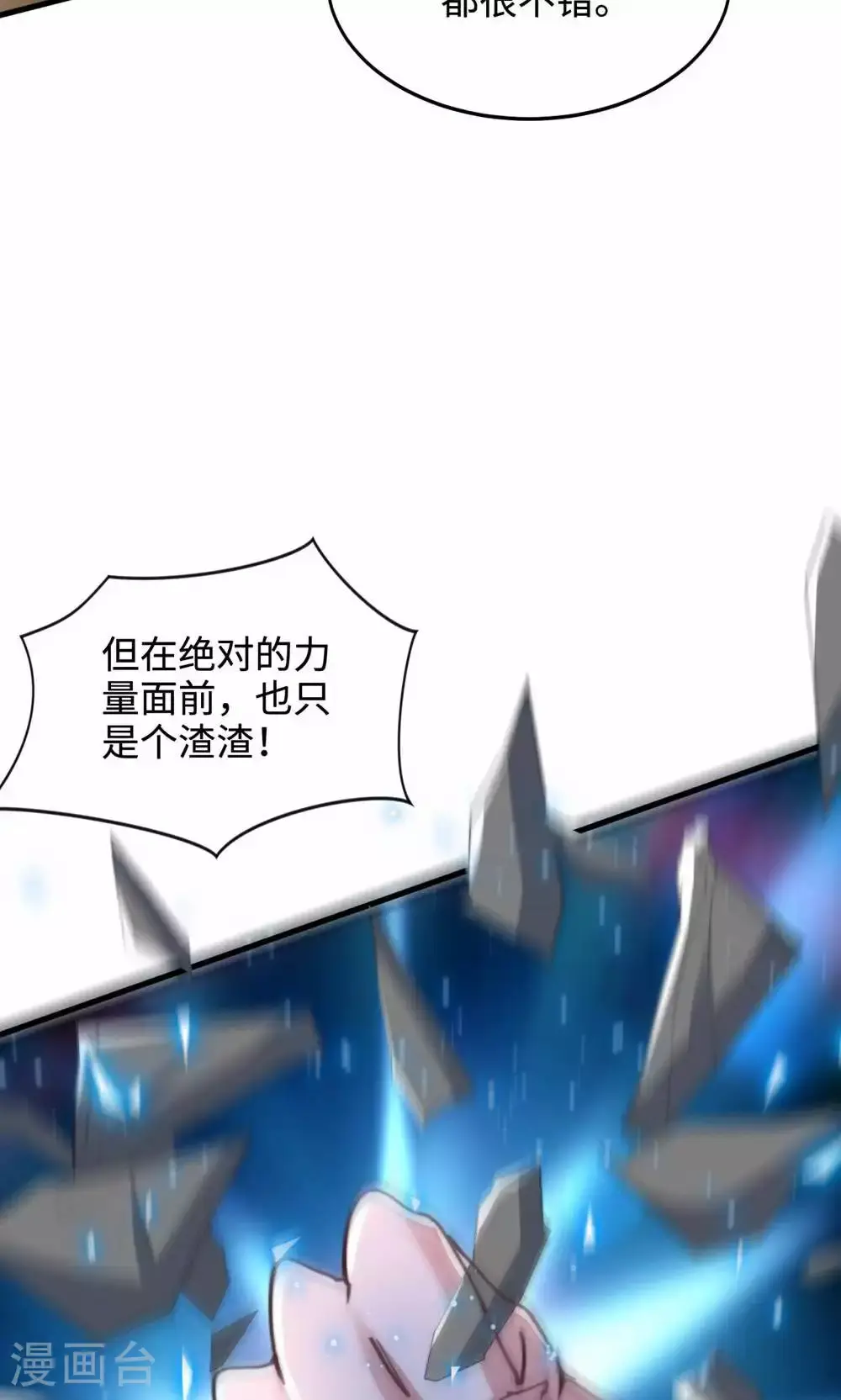 第155话 救嫂嫂，斗强敌 第46页