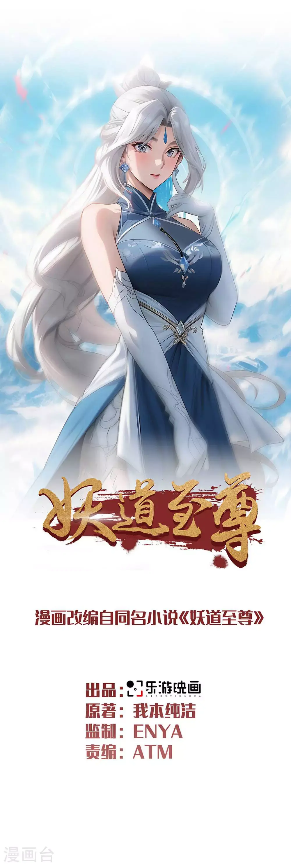 第154话 皇级魅惑失效 第1页