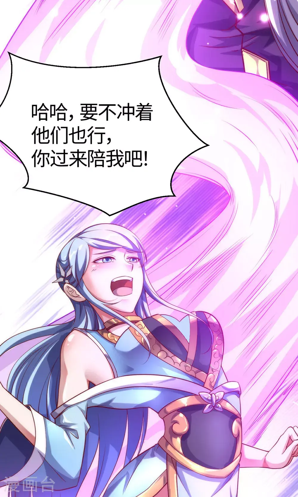 第154话 皇级魅惑失效 第5页