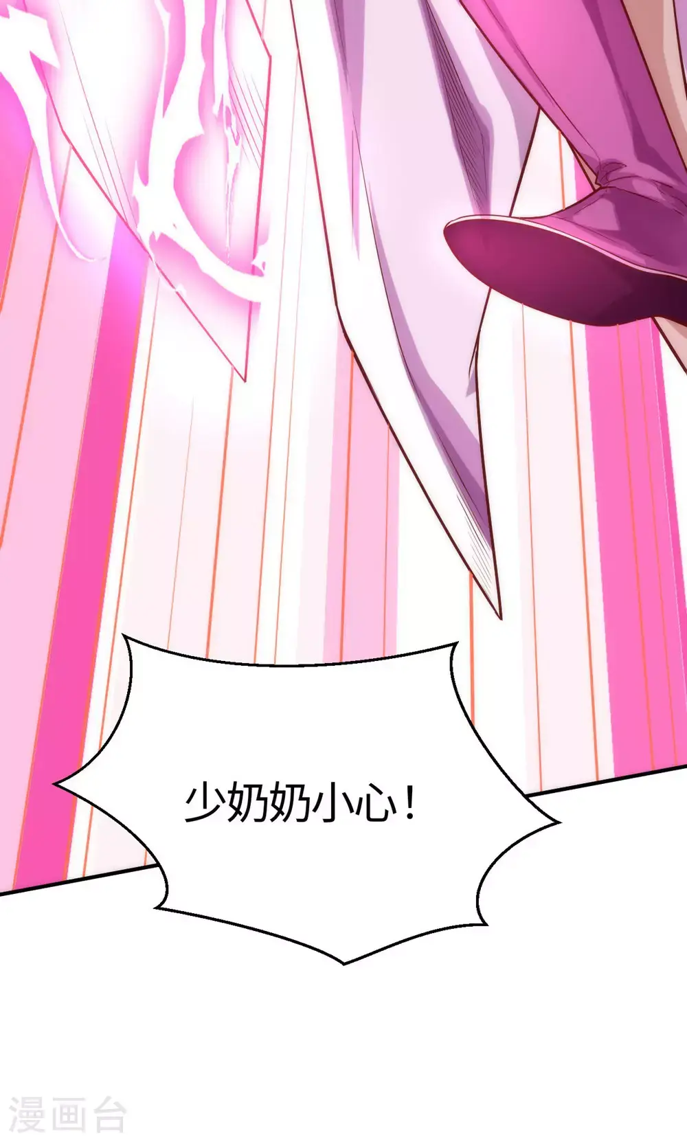 第154话 皇级魅惑失效 第8页