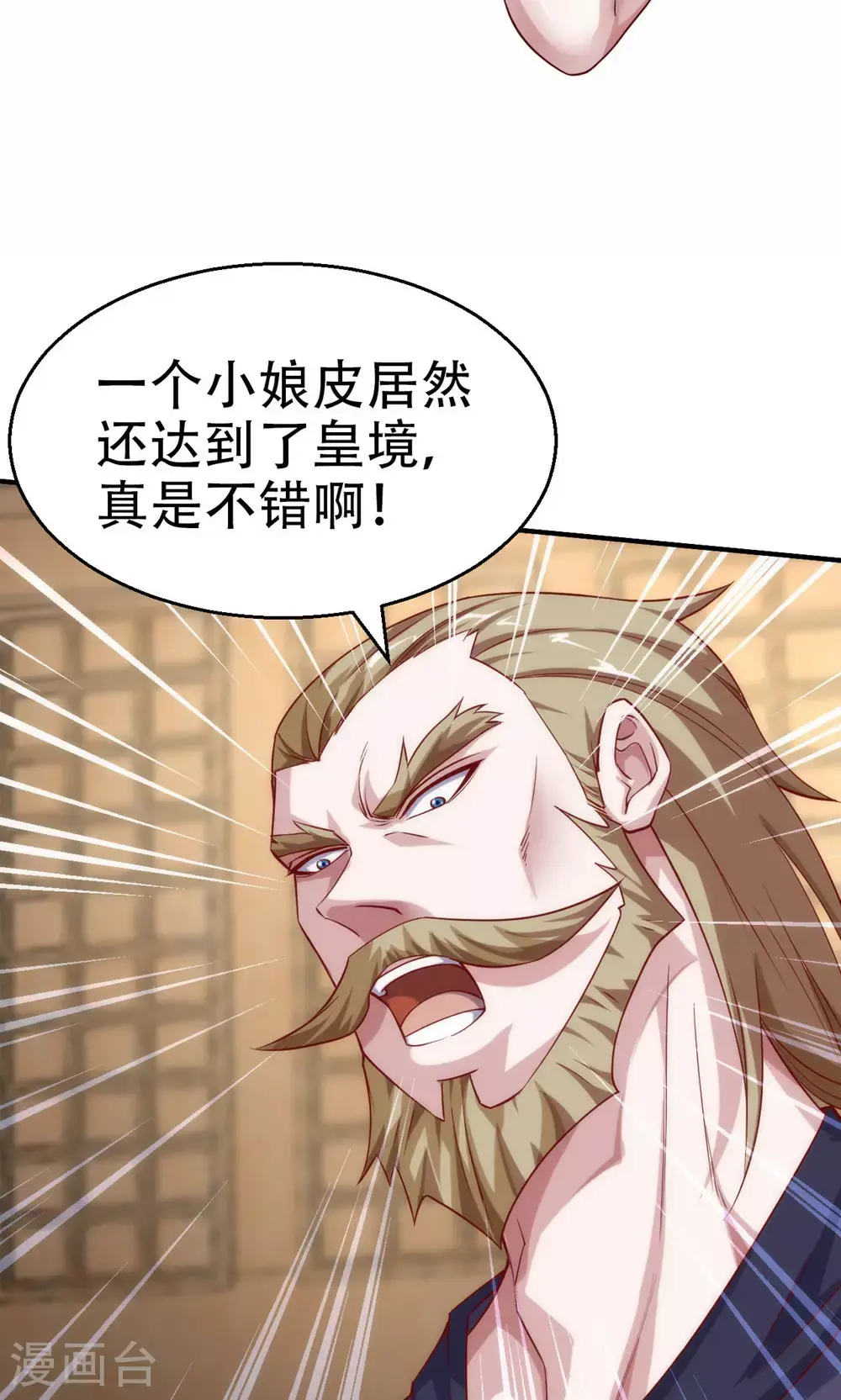 第154话 皇级魅惑失效 第16页