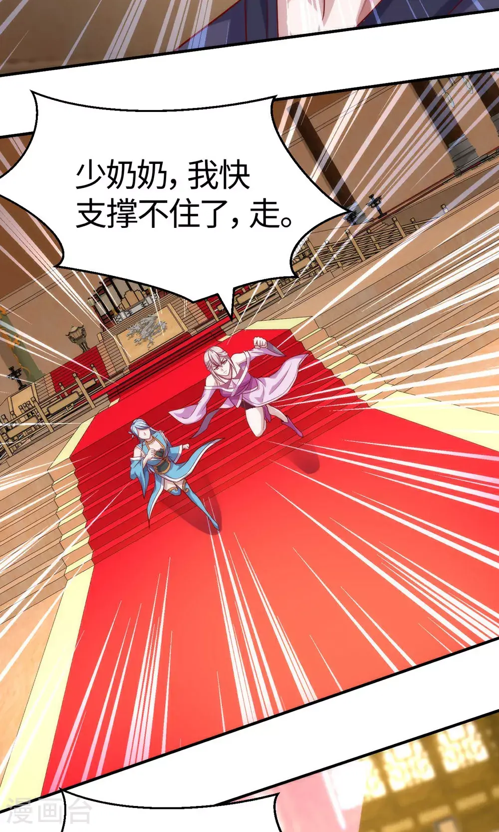 第154话 皇级魅惑失效 第17页
