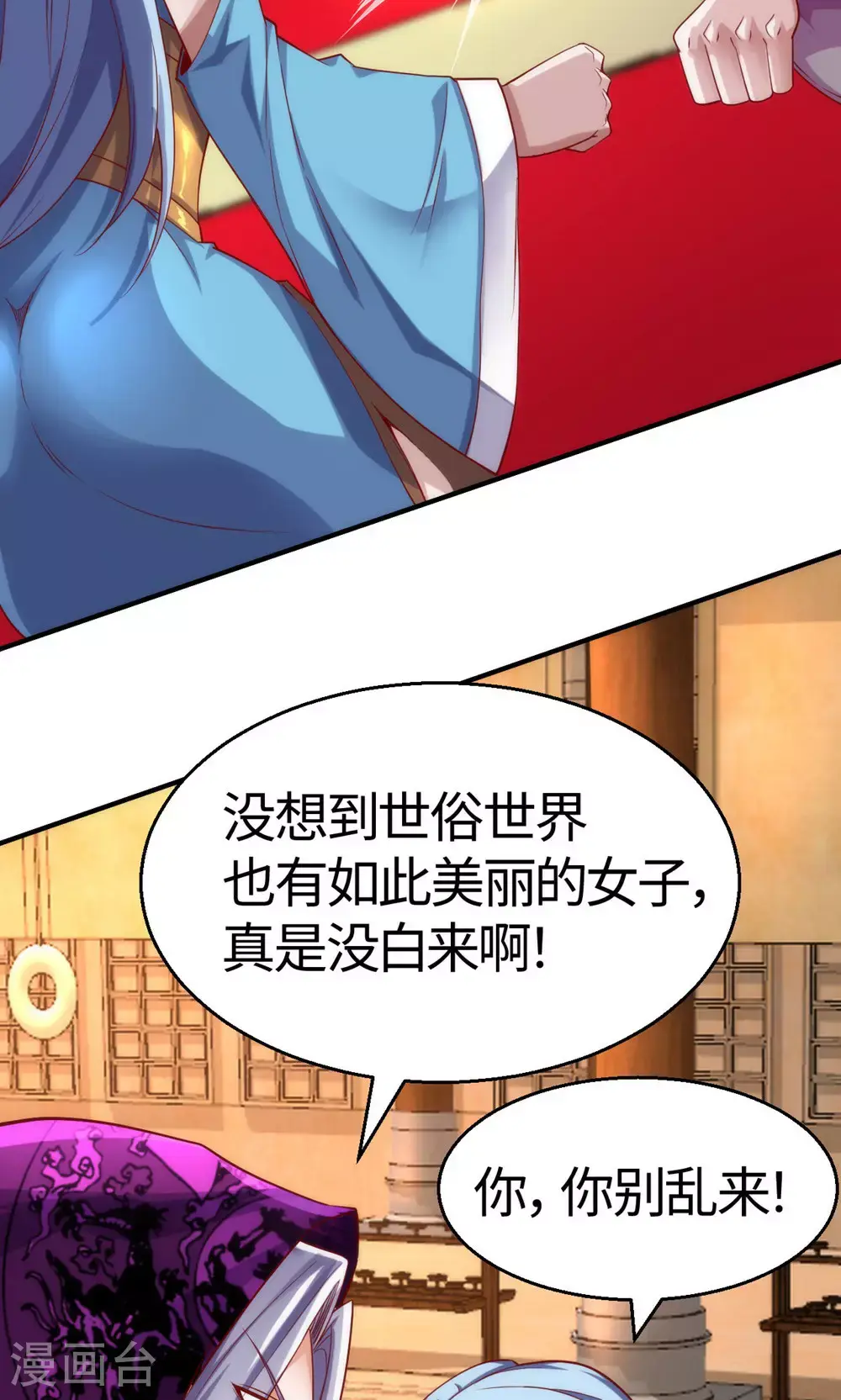 第154话 皇级魅惑失效 第19页