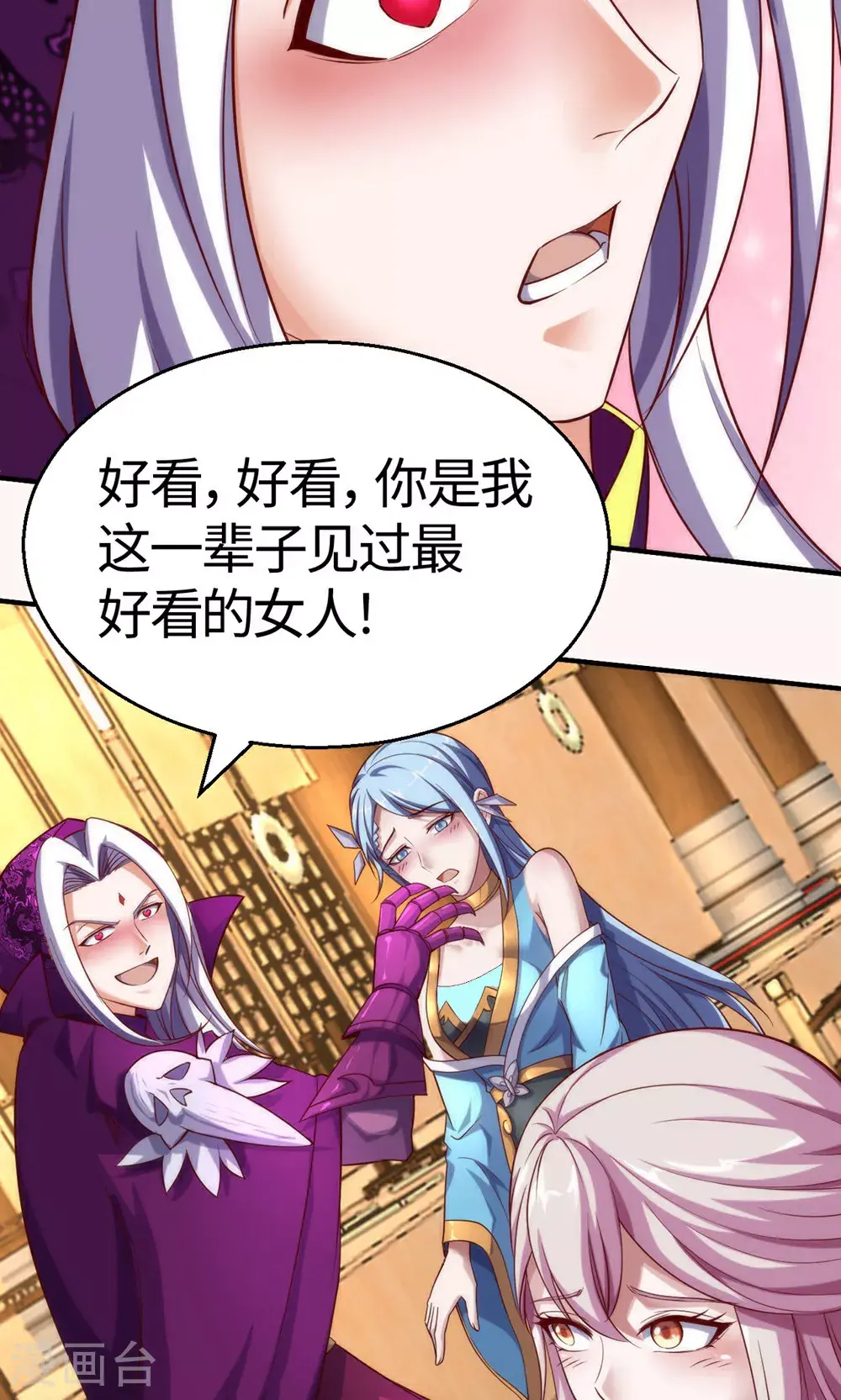 第154话 皇级魅惑失效 第24页