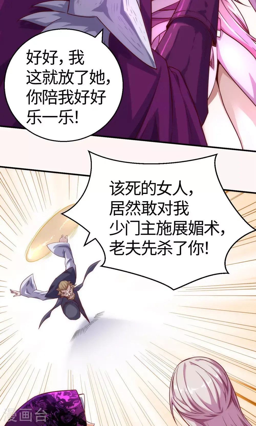 第154话 皇级魅惑失效 第26页