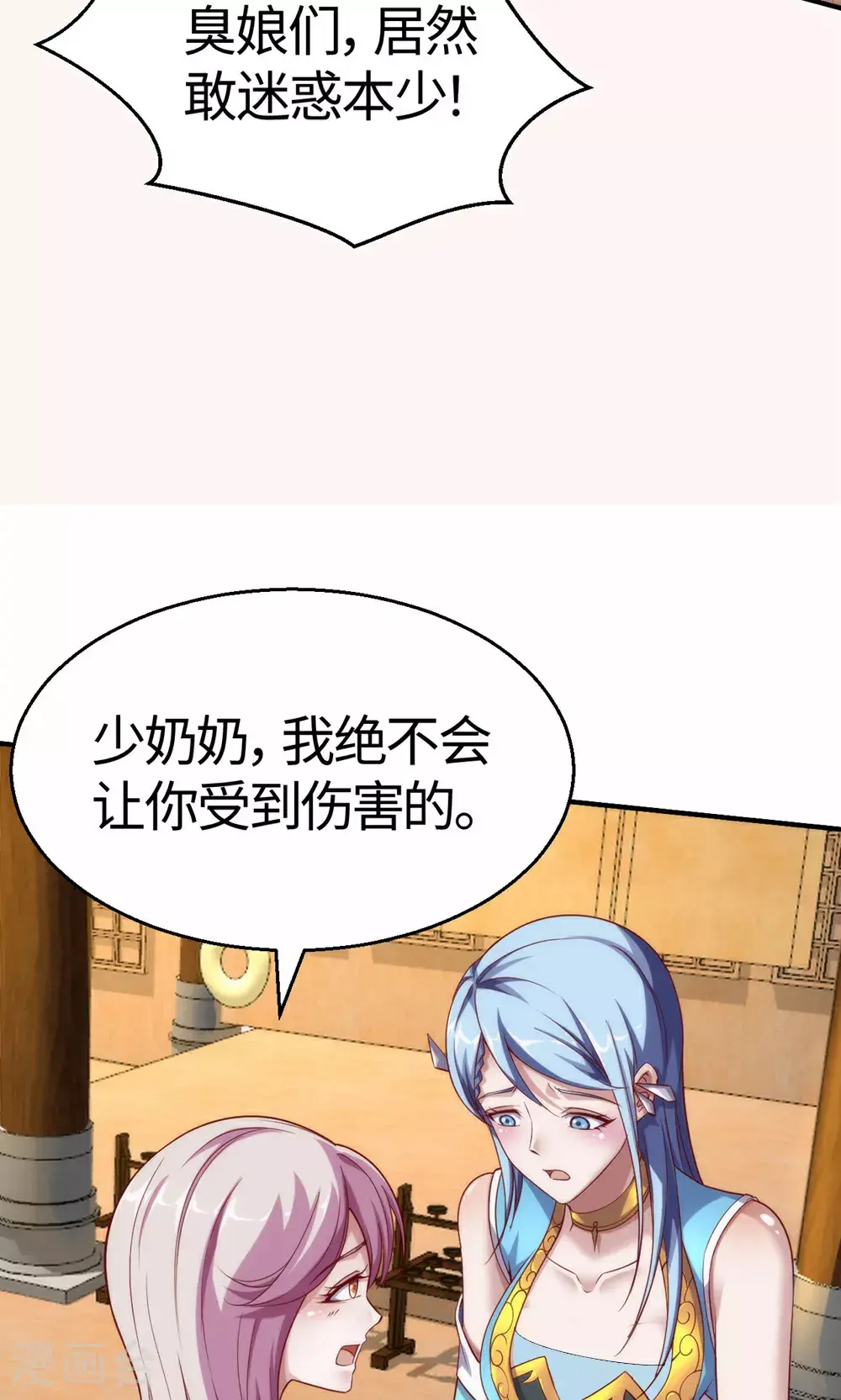 第154话 皇级魅惑失效 第30页