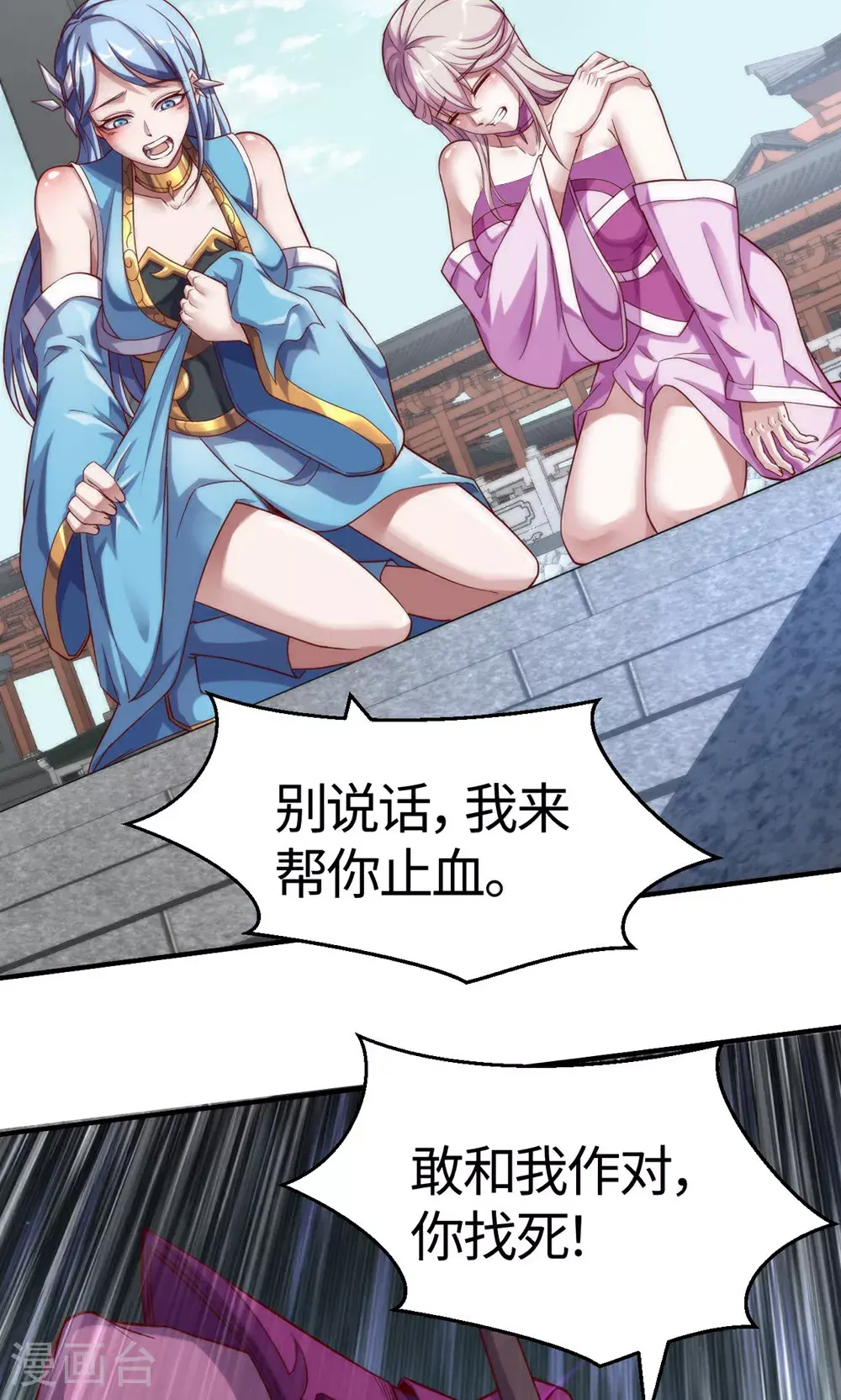 第154话 皇级魅惑失效 第38页
