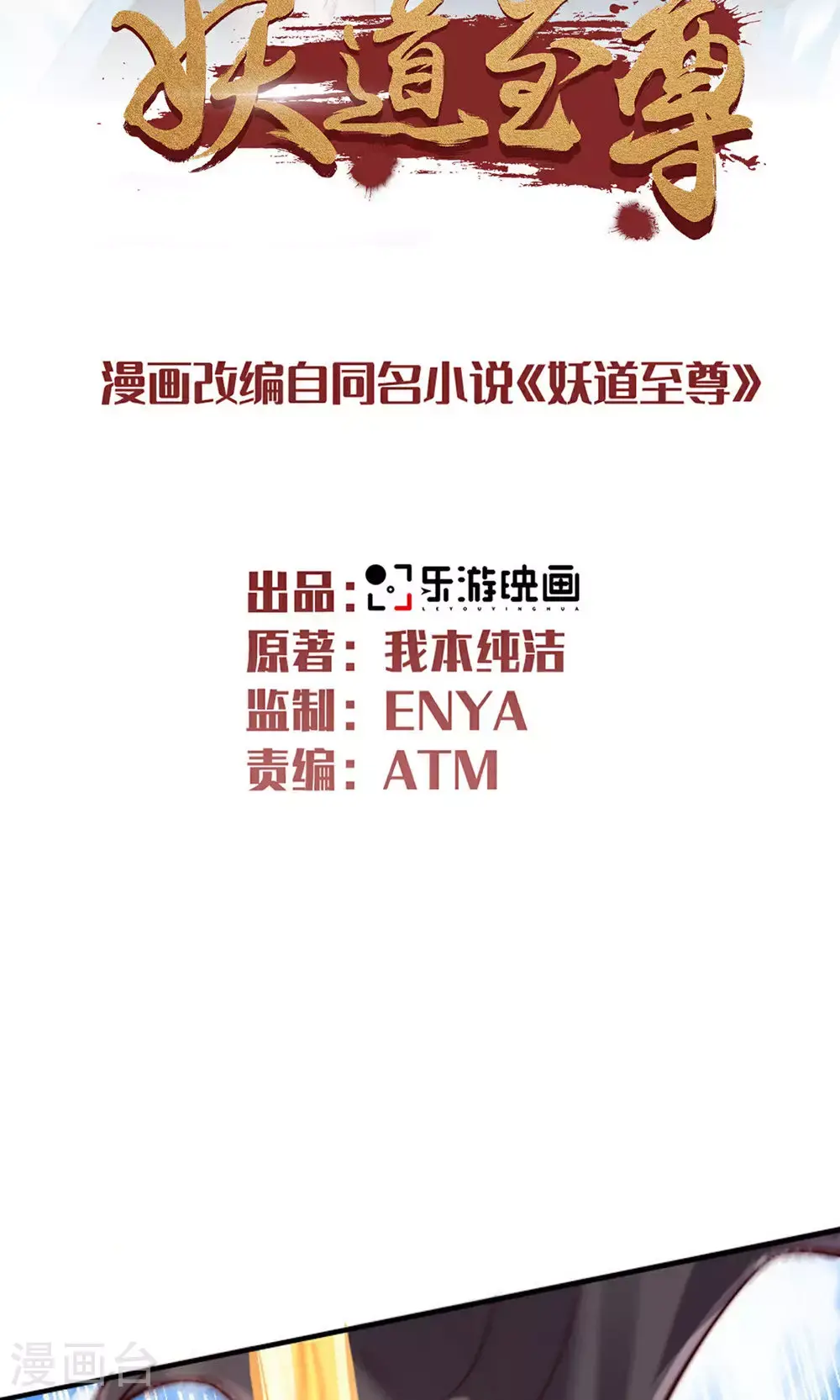 第150话 打不过就护短? 第2页