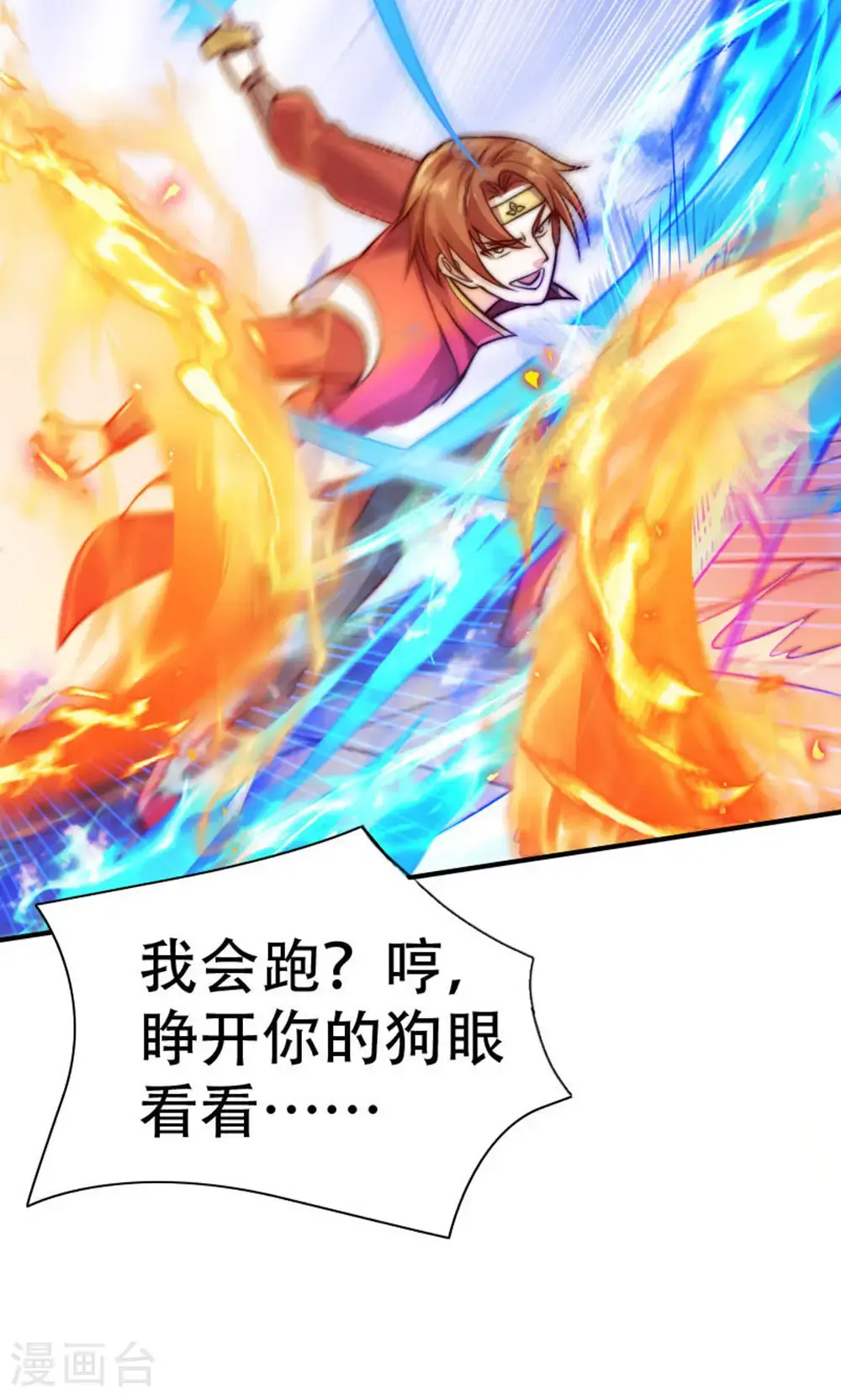第150话 打不过就护短? 第8页
