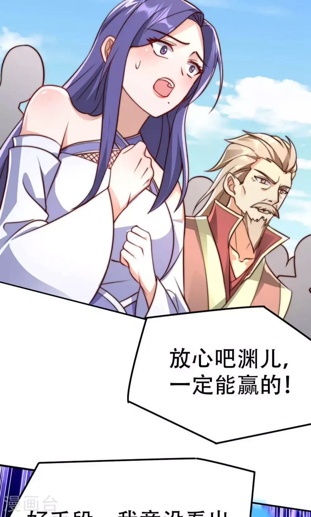 第150话 打不过就护短? 第17页