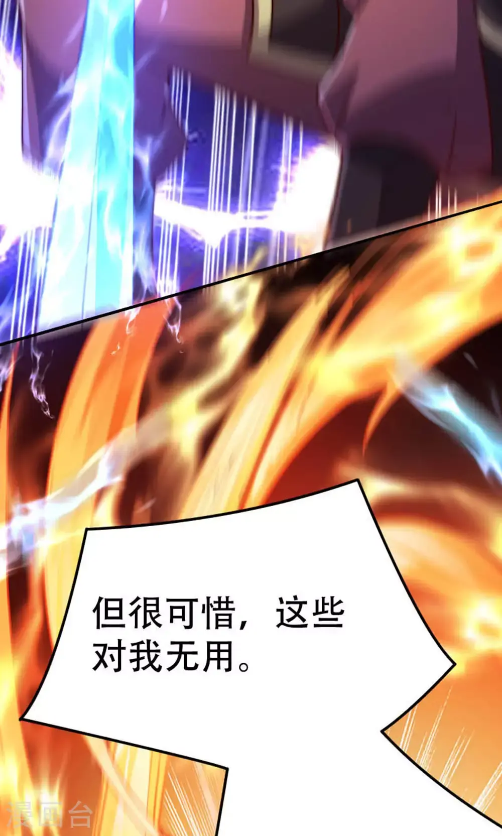 第150话 打不过就护短? 第19页