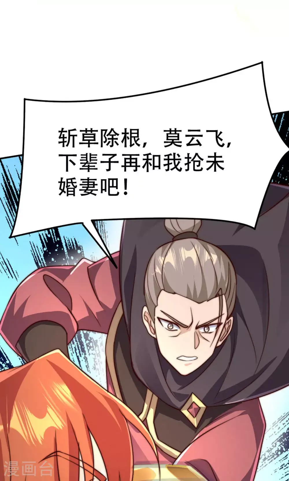 第150话 打不过就护短? 第30页