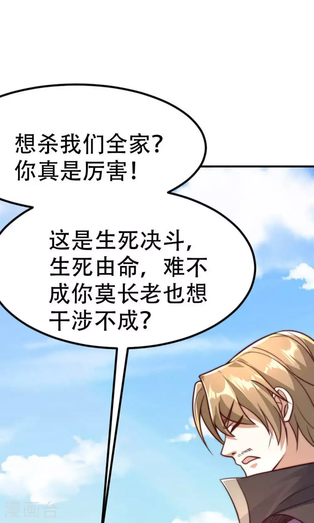 第150话 打不过就护短? 第37页