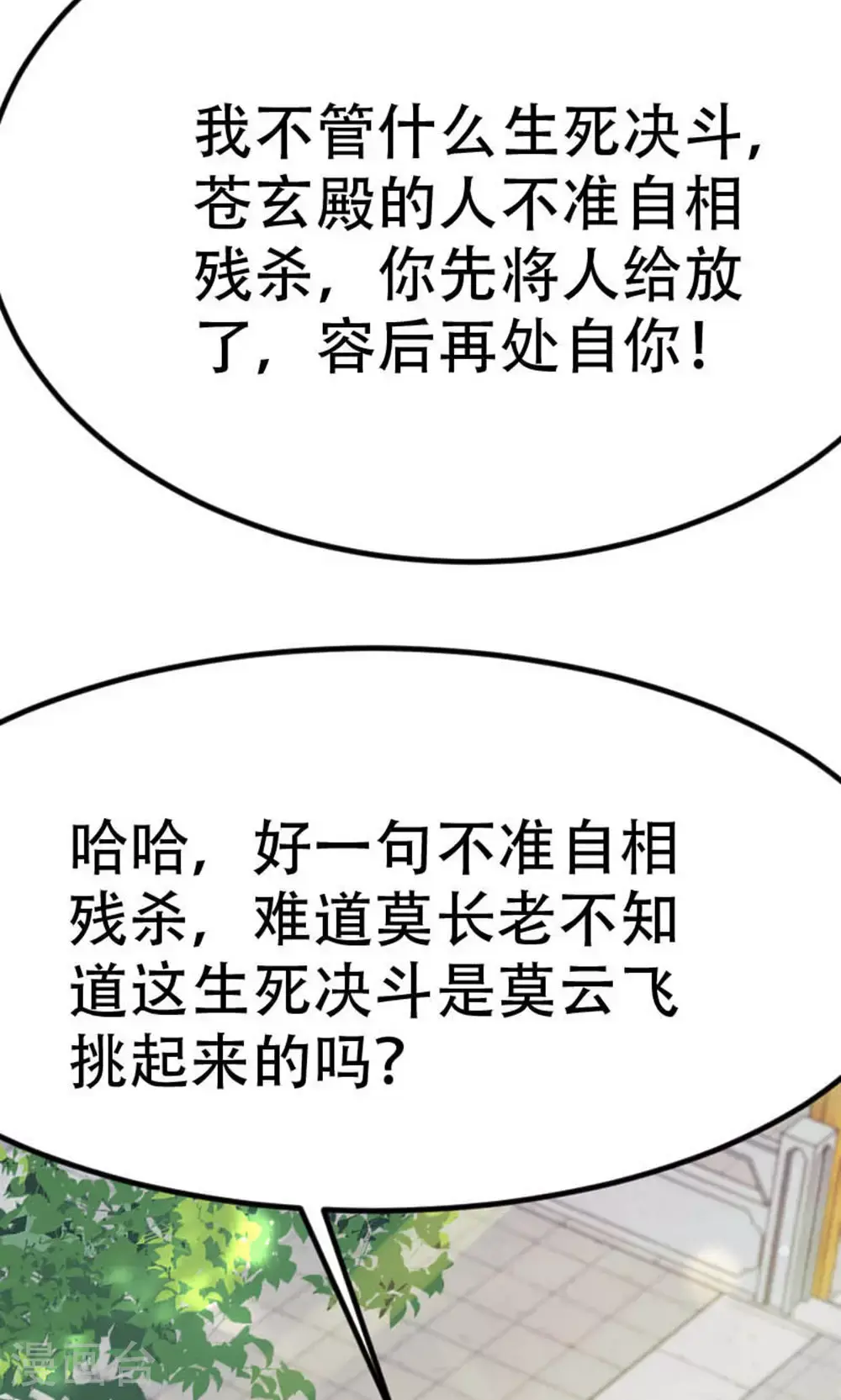 第150话 打不过就护短? 第39页