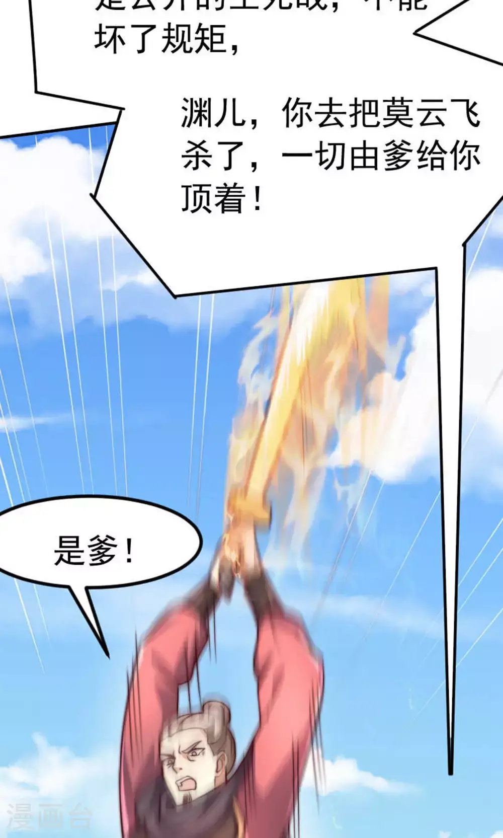 第150话 打不过就护短? 第46页
