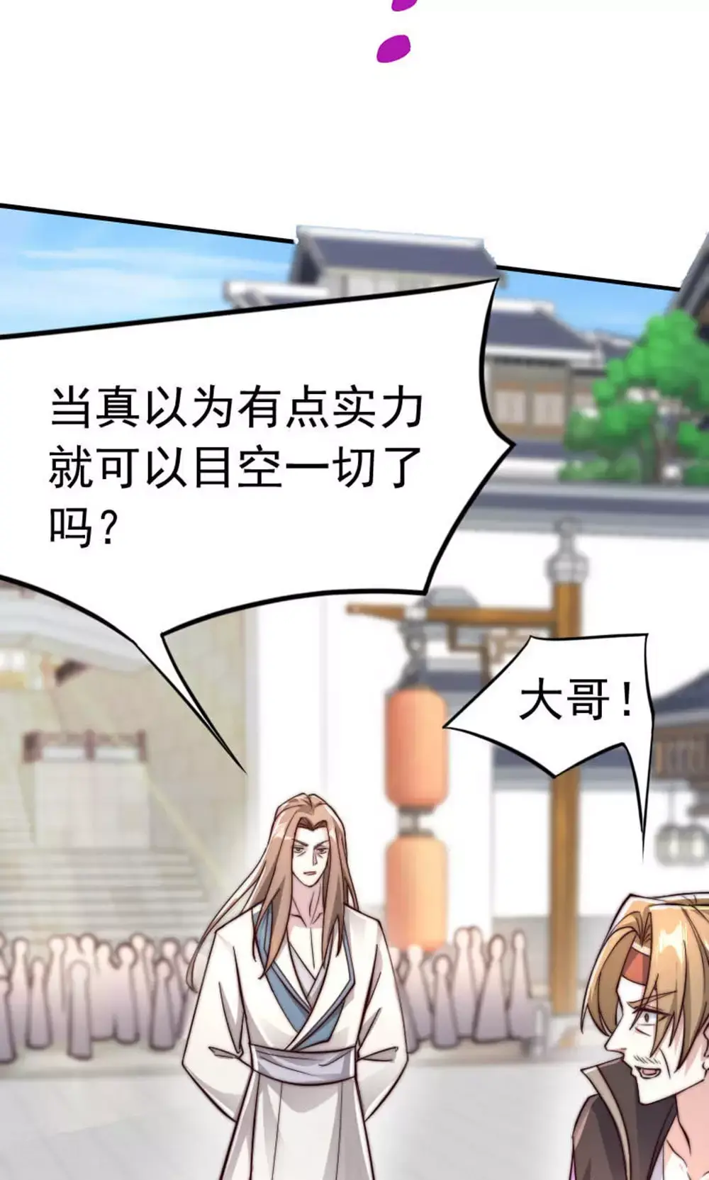 第150话 打不过就护短? 第50页