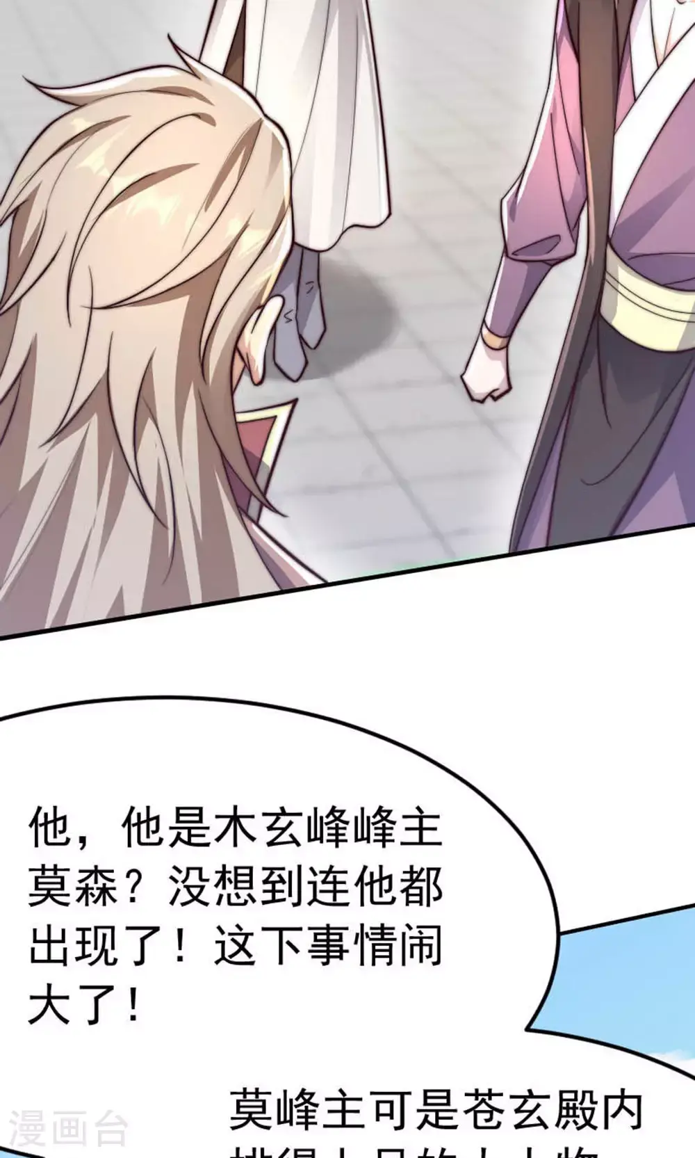 第150话 打不过就护短? 第51页