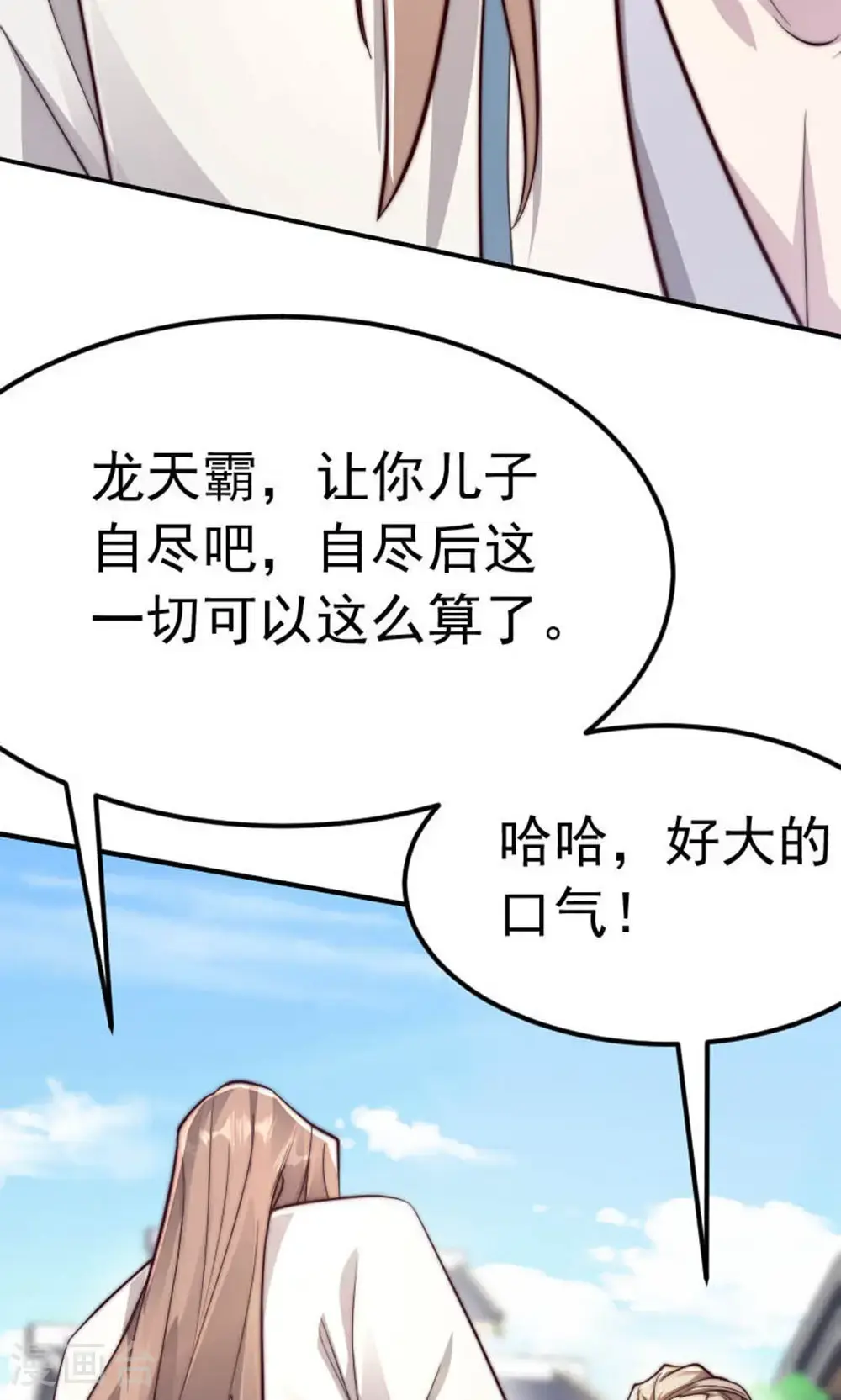 第150话 打不过就护短? 第56页