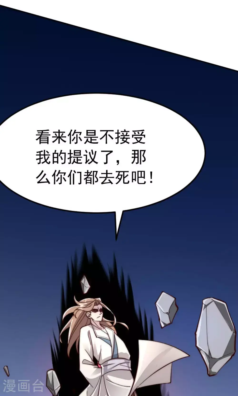 第150话 打不过就护短? 第60页
