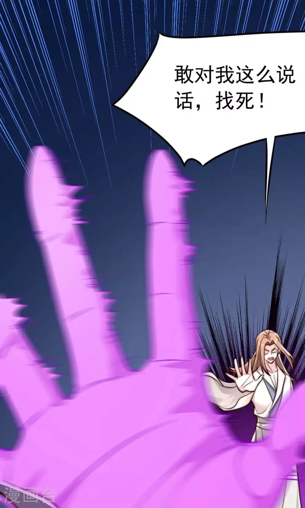 第150话 打不过就护短? 第68页