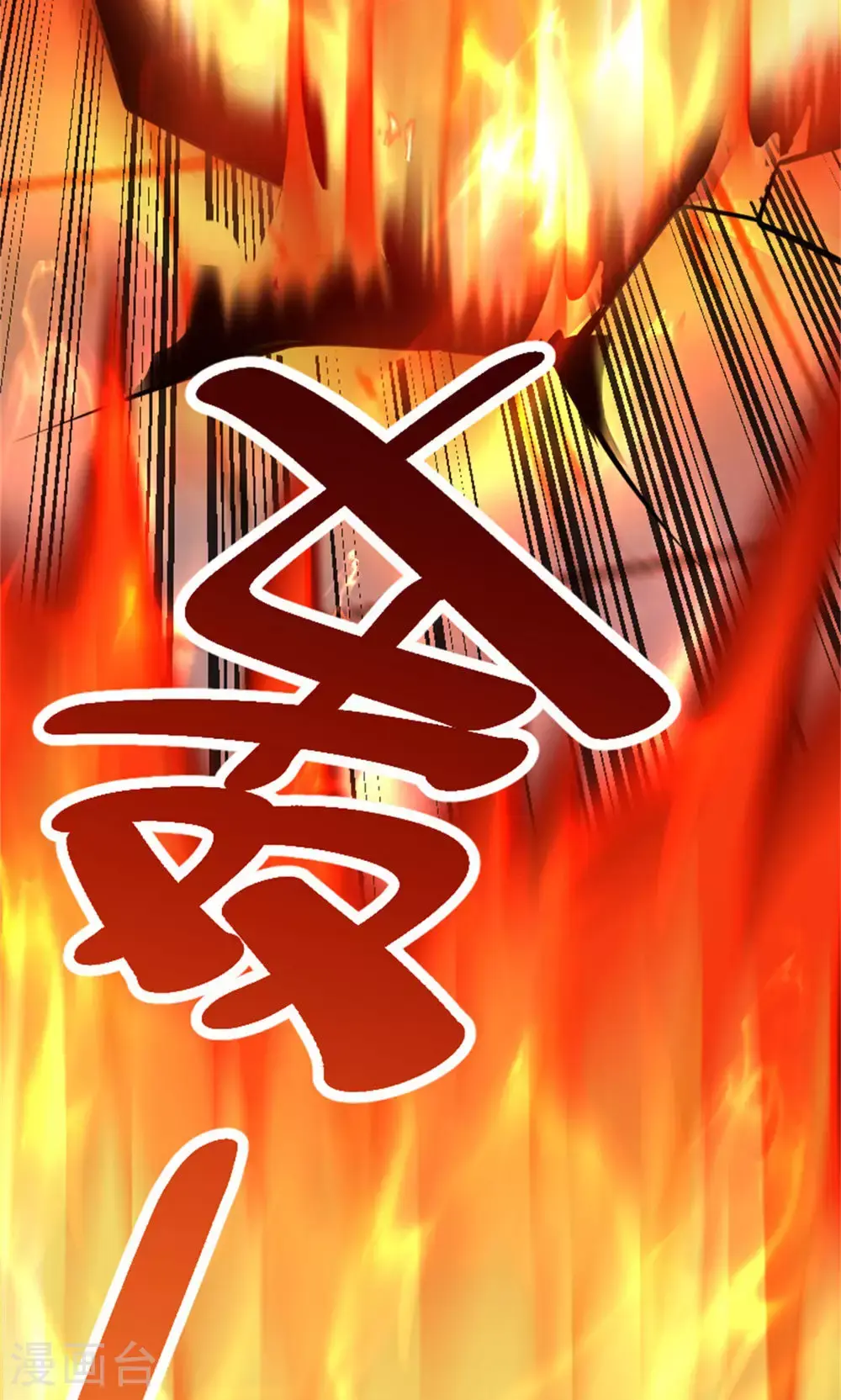 第151话 凤凰晶石 第4页