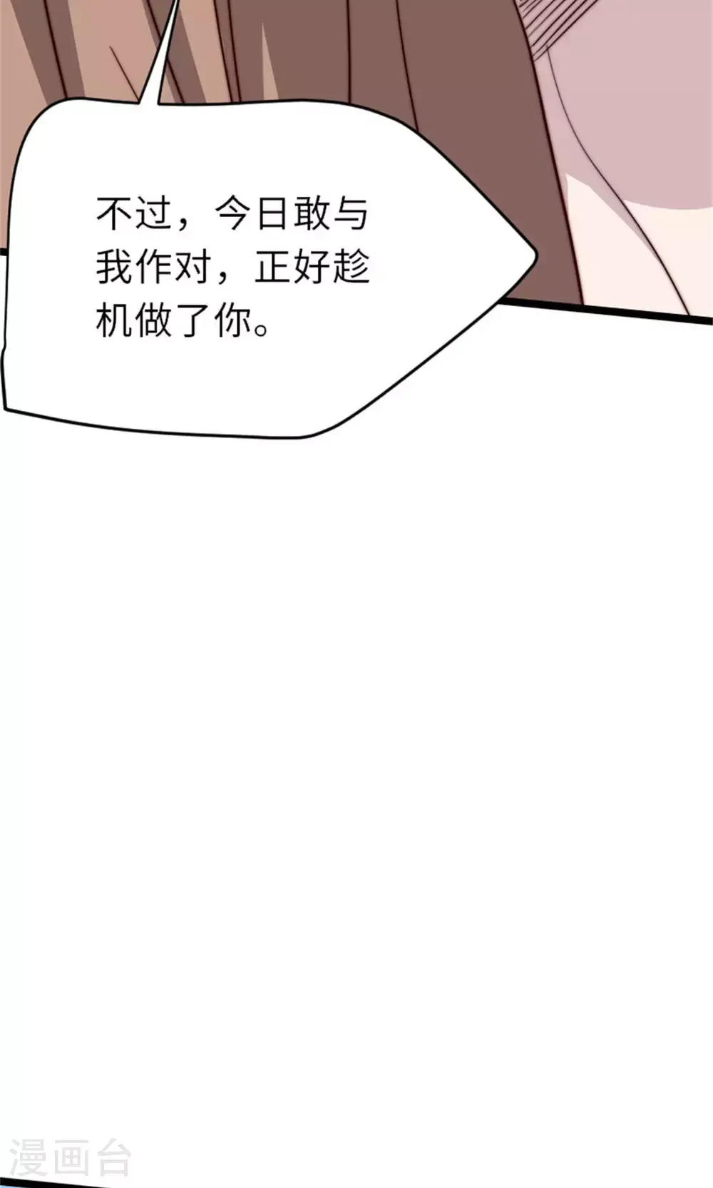 第151话 凤凰晶石 第10页