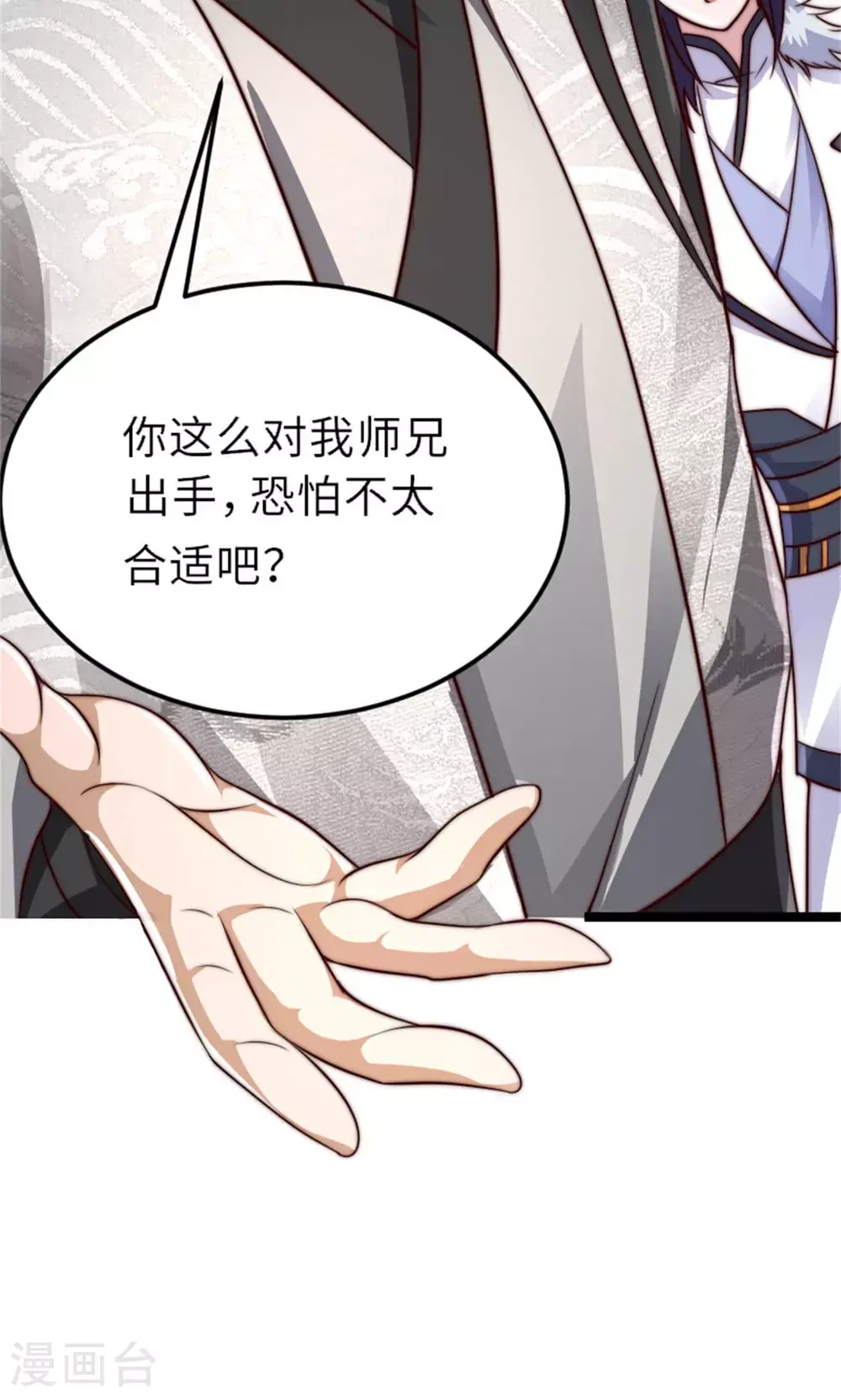 第151话 凤凰晶石 第13页