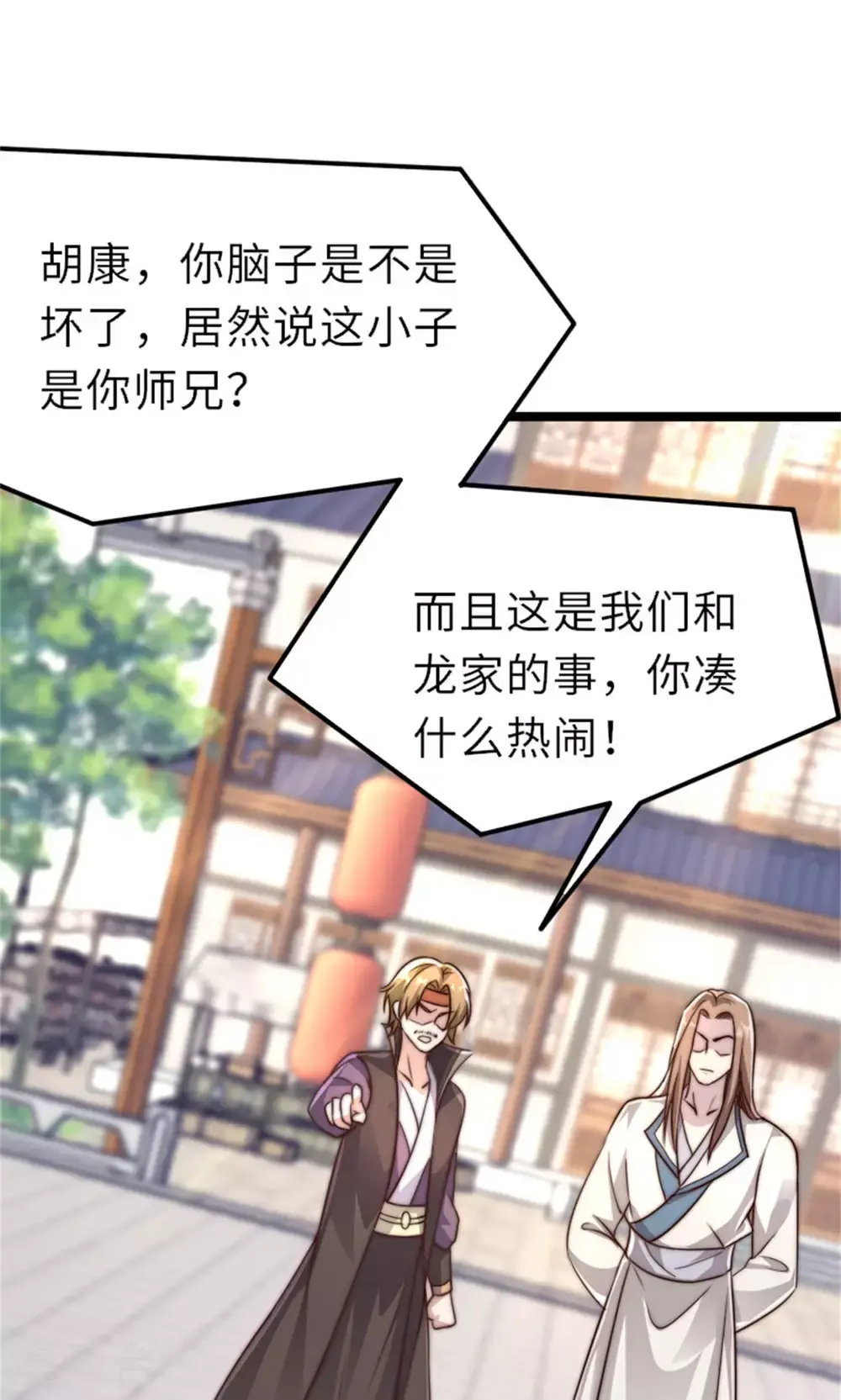 第151话 凤凰晶石 第14页