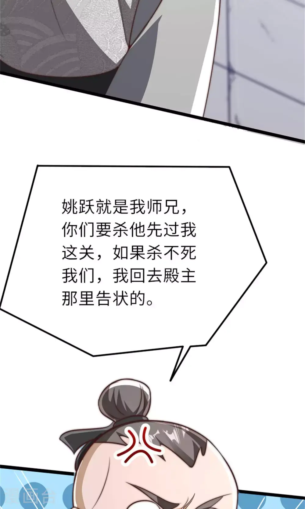 第151话 凤凰晶石 第16页